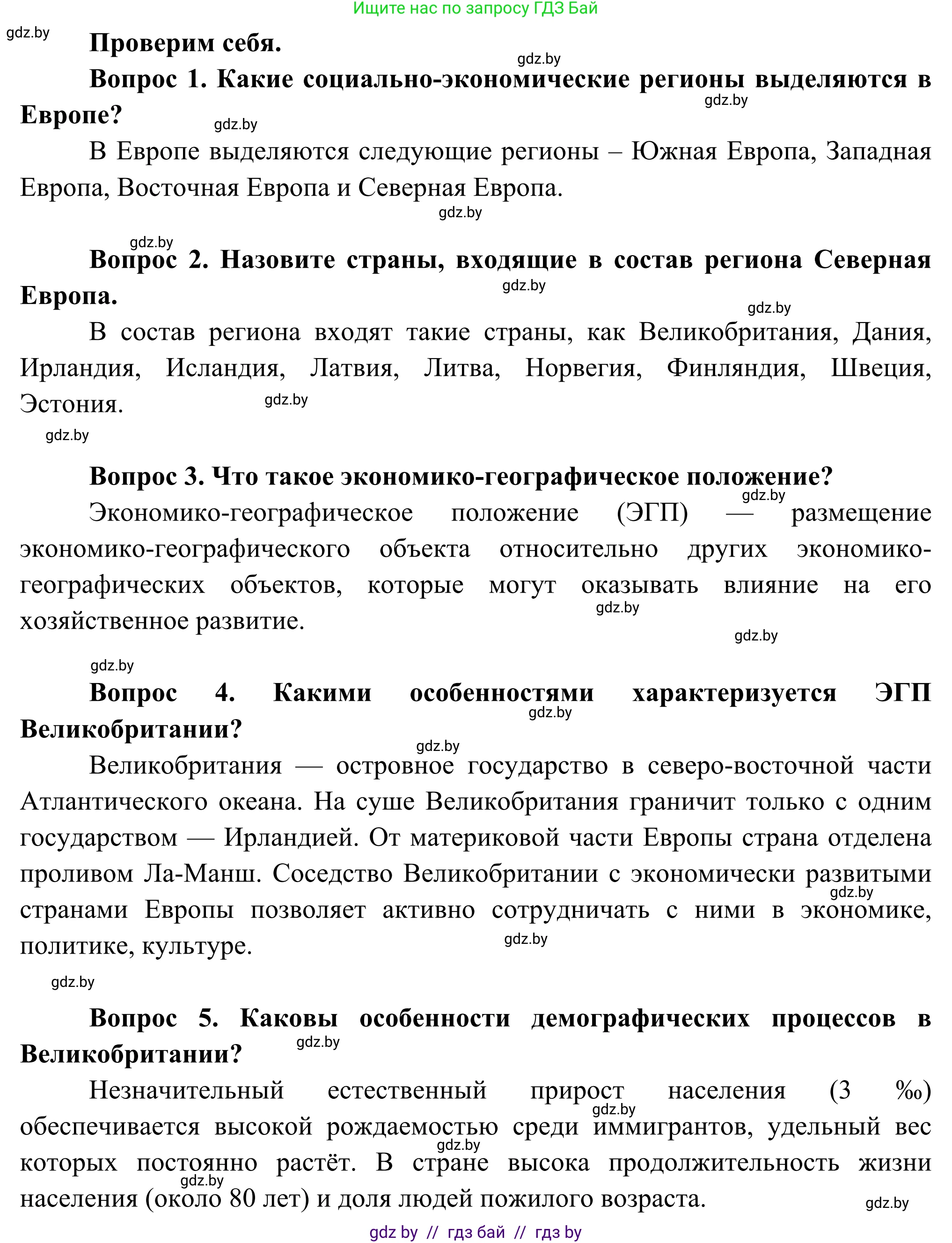 География, 8 класс Учебник, авторы: Лопух Пётр Степанович, Стреха Николай Леонидович, Сарычева Ольга Владимировна, Шандроха Андрей Генадьевич, издательство Адукацыя i выхаванне, Минск, 2019, страница 132, Решение