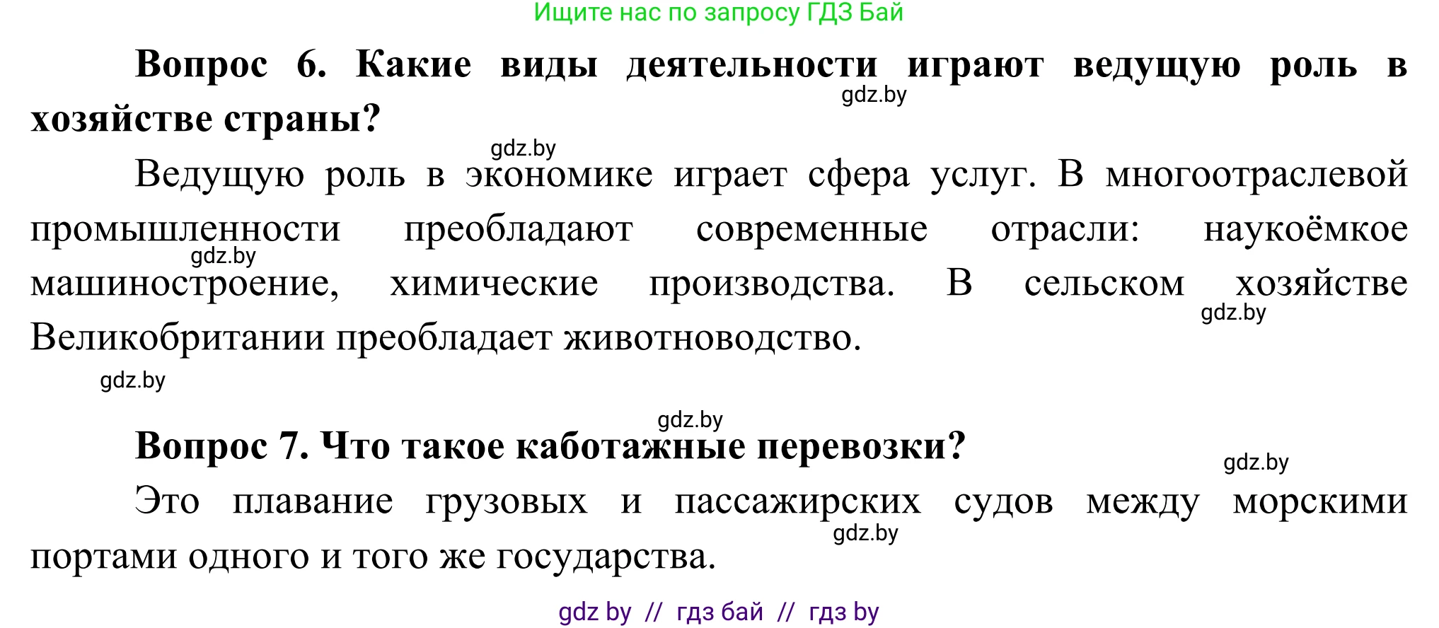 География, 8 класс Учебник, авторы: Лопух Пётр Степанович, Стреха Николай Леонидович, Сарычева Ольга Владимировна, Шандроха Андрей Генадьевич, издательство Адукацыя i выхаванне, Минск, 2019, страница 132, Решение (продолжение 2)