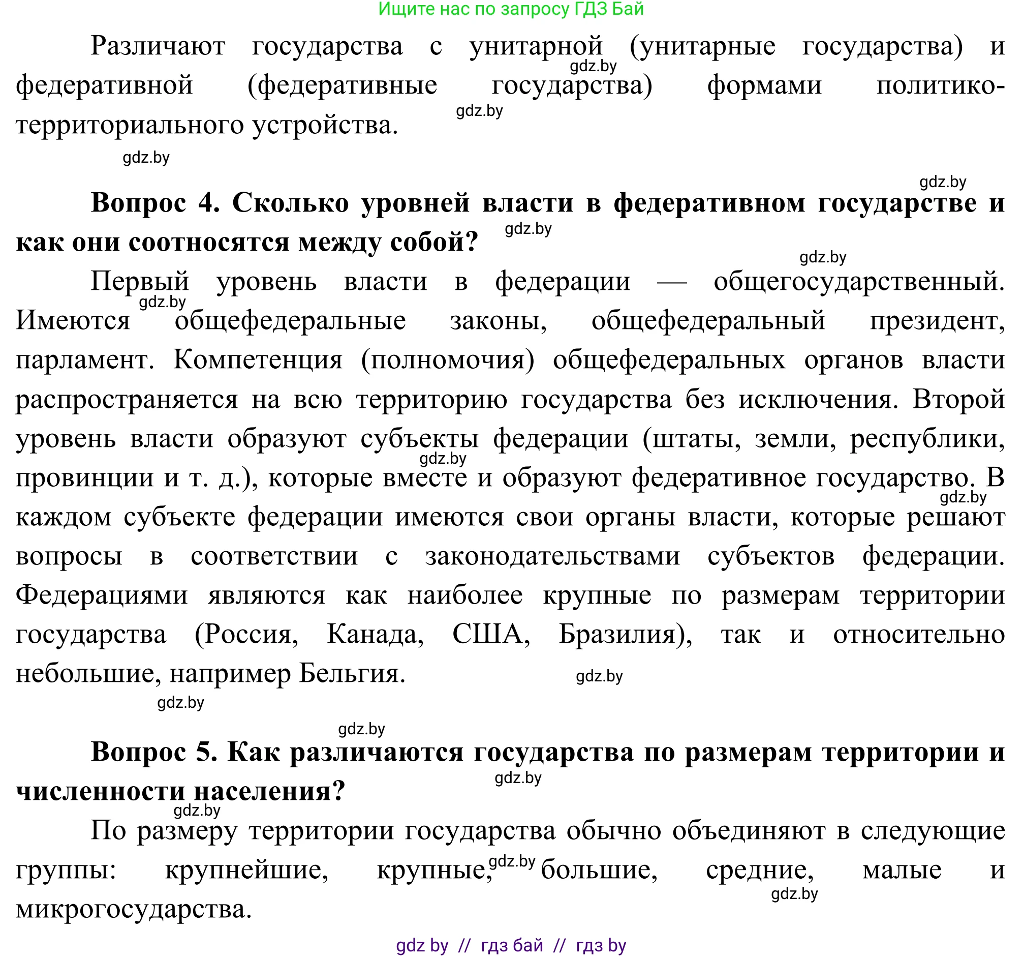 География, 8 класс Учебник, авторы: Лопух Пётр Степанович, Стреха Николай Леонидович, Сарычева Ольга Владимировна, Шандроха Андрей Генадьевич, издательство Адукацыя i выхаванне, Минск, 2019, страница 19, Решение (продолжение 2)