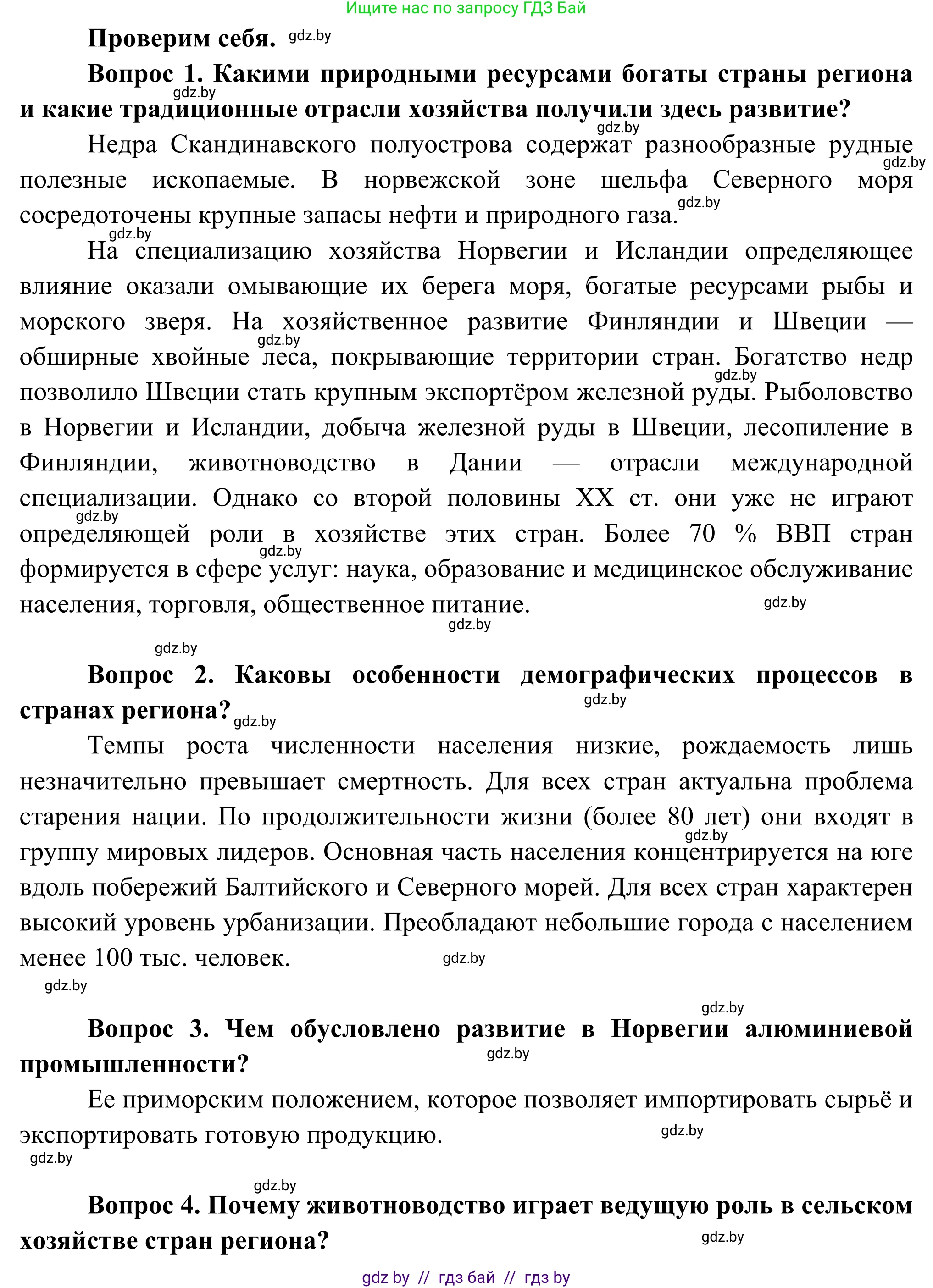 География, 8 класс Учебник, авторы: Лопух Пётр Степанович, Стреха Николай Леонидович, Сарычева Ольга Владимировна, Шандроха Андрей Генадьевич, издательство Адукацыя i выхаванне, Минск, 2019, страница 136, Решение