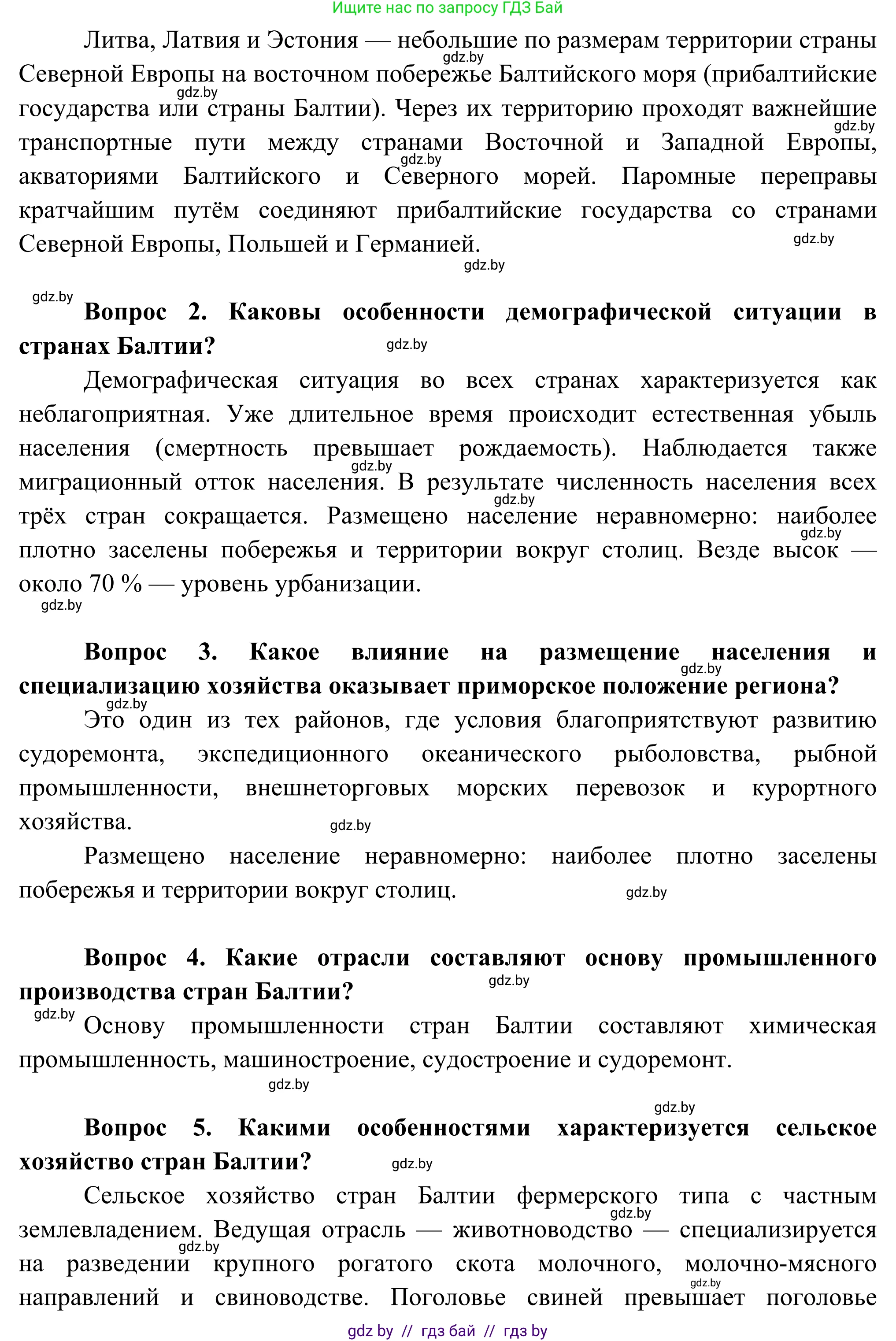 География, 8 класс Учебник, авторы: Лопух Пётр Степанович, Стреха Николай Леонидович, Сарычева Ольга Владимировна, Шандроха Андрей Генадьевич, издательство Адукацыя i выхаванне, Минск, 2019, страница 139, Решение (продолжение 2)