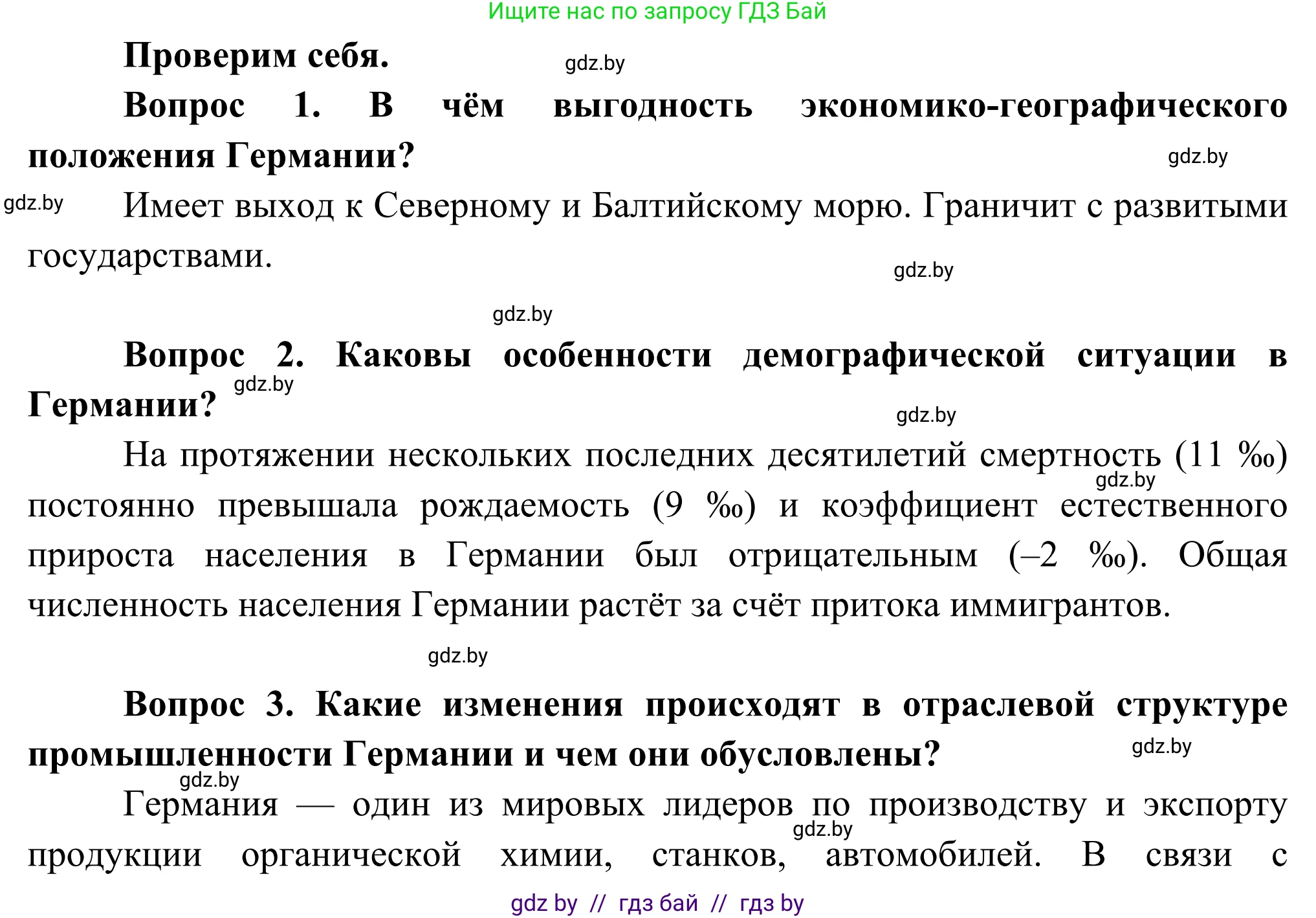 География, 8 класс Учебник, авторы: Лопух Пётр Степанович, Стреха Николай Леонидович, Сарычева Ольга Владимировна, Шандроха Андрей Генадьевич, издательство Адукацыя i выхаванне, Минск, 2019, страница 143, Решение
