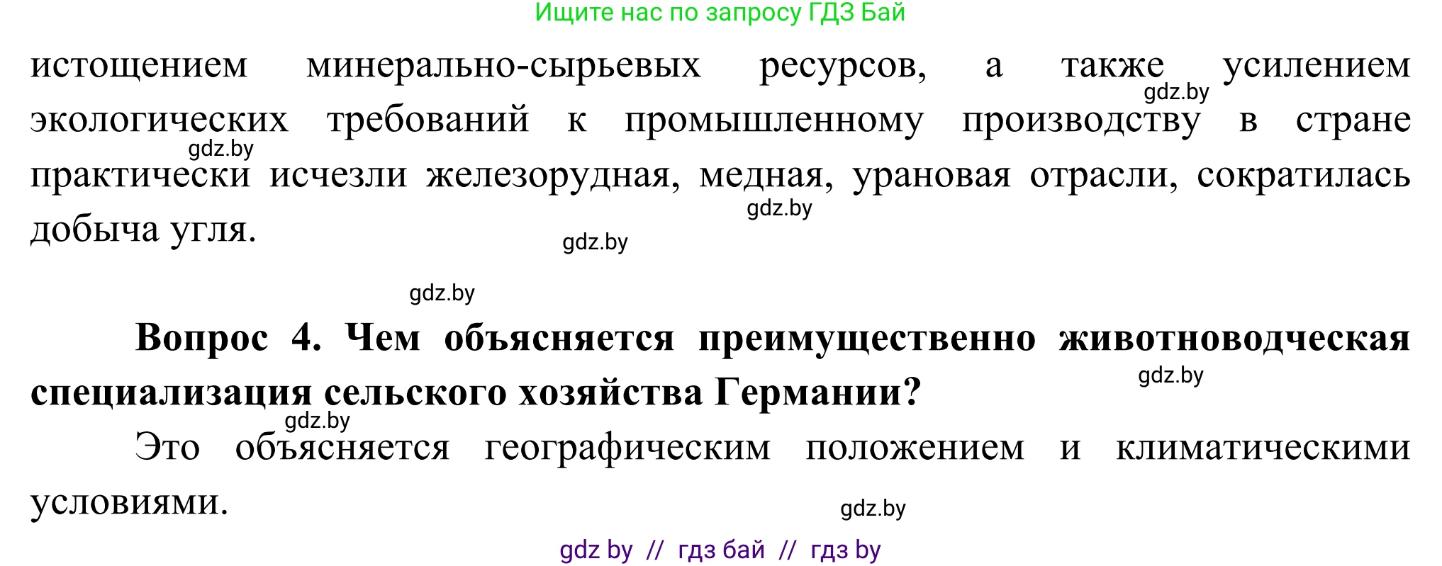 География, 8 класс Учебник, авторы: Лопух Пётр Степанович, Стреха Николай Леонидович, Сарычева Ольга Владимировна, Шандроха Андрей Генадьевич, издательство Адукацыя i выхаванне, Минск, 2019, страница 143, Решение (продолжение 2)