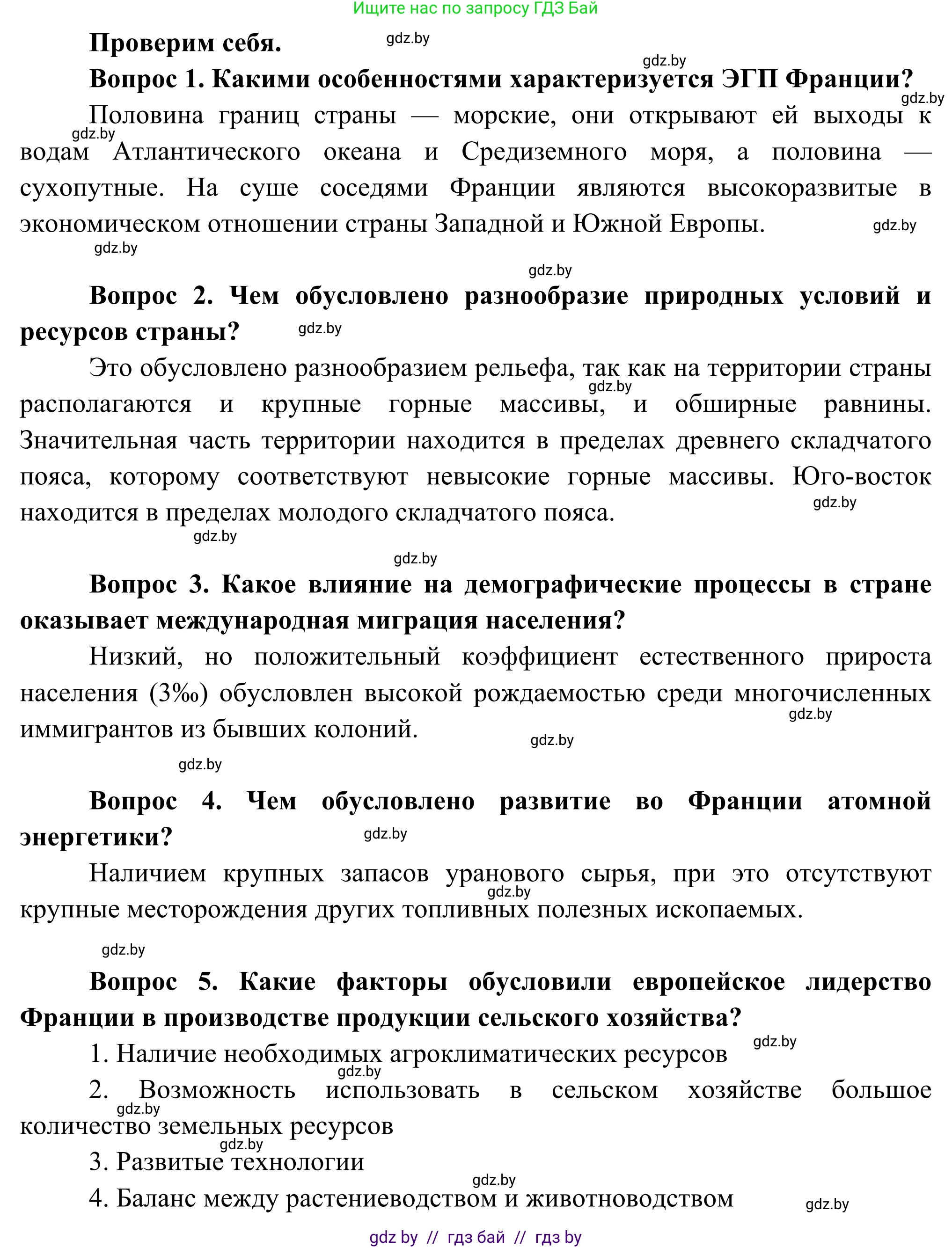 География, 8 класс Учебник, авторы: Лопух Пётр Степанович, Стреха Николай Леонидович, Сарычева Ольга Владимировна, Шандроха Андрей Генадьевич, издательство Адукацыя i выхаванне, Минск, 2019, страница 147, Решение