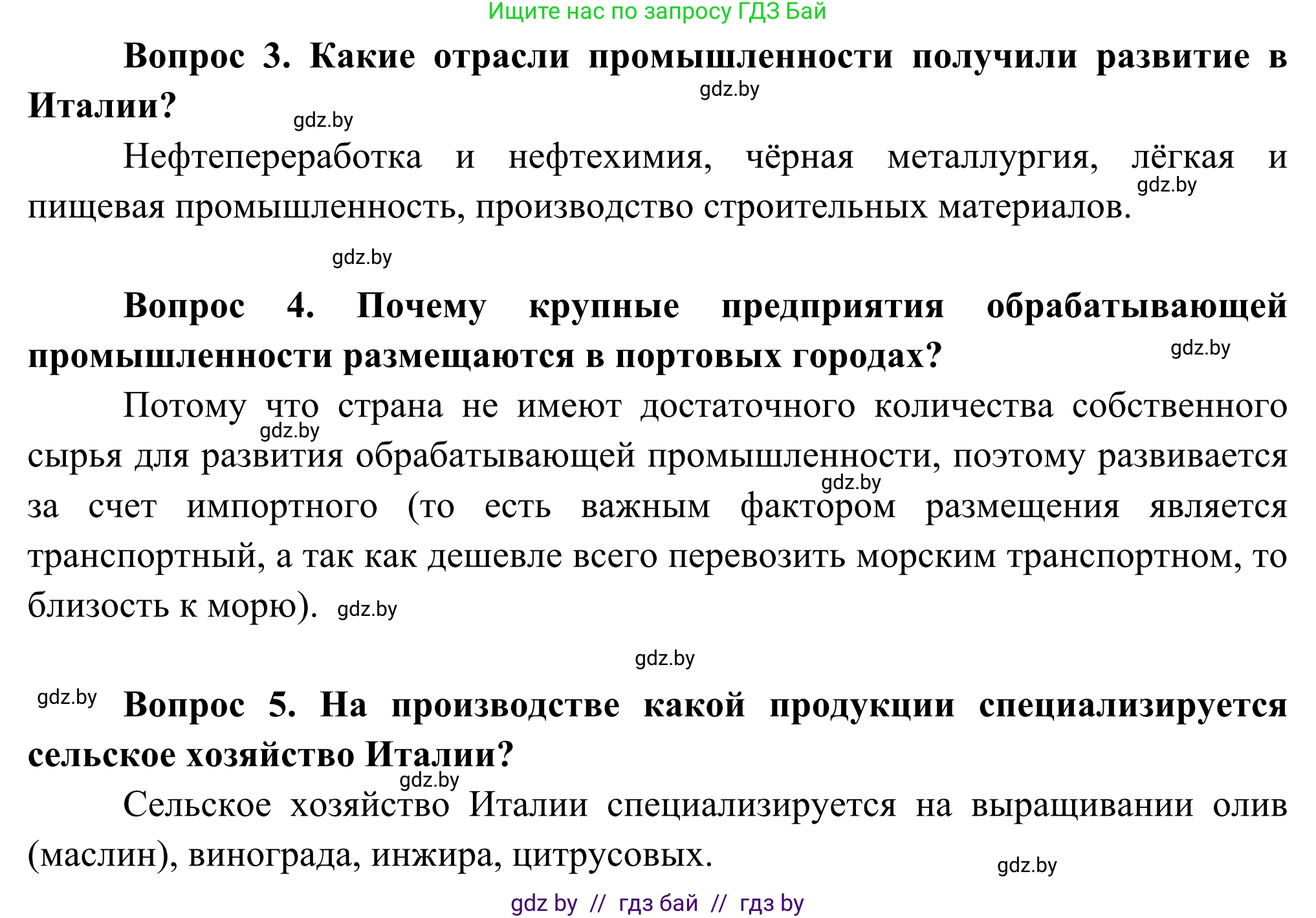География, 8 класс Учебник, авторы: Лопух Пётр Степанович, Стреха Николай Леонидович, Сарычева Ольга Владимировна, Шандроха Андрей Генадьевич, издательство Адукацыя i выхаванне, Минск, 2019, страница 151, Решение (продолжение 2)
