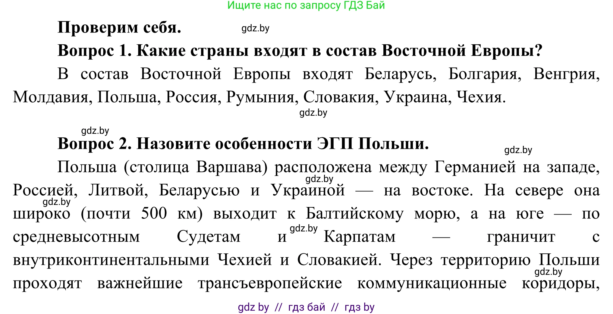 География, 8 класс Учебник, авторы: Лопух Пётр Степанович, Стреха Николай Леонидович, Сарычева Ольга Владимировна, Шандроха Андрей Генадьевич, издательство Адукацыя i выхаванне, Минск, 2019, страница 155, Решение