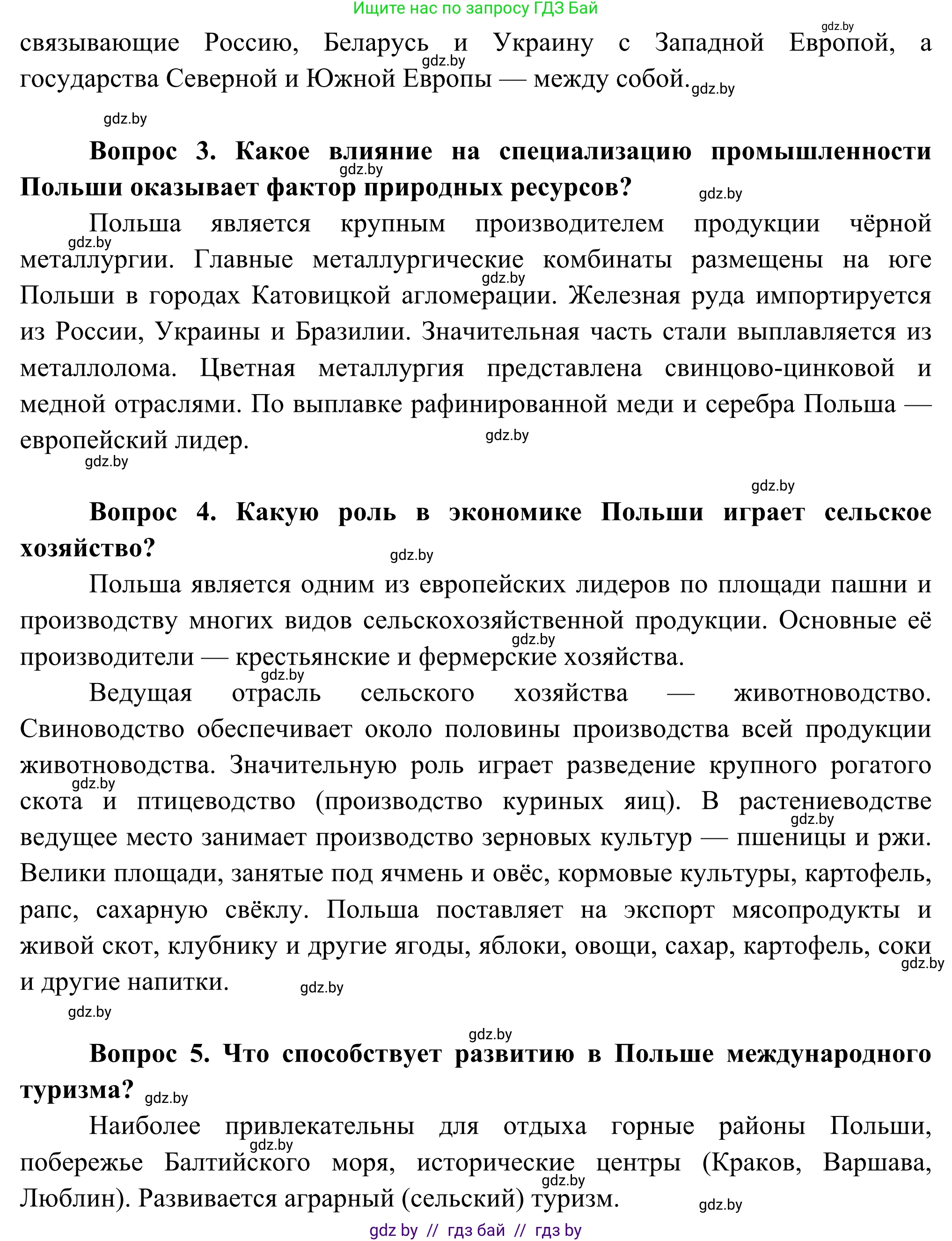 География, 8 класс Учебник, авторы: Лопух Пётр Степанович, Стреха Николай Леонидович, Сарычева Ольга Владимировна, Шандроха Андрей Генадьевич, издательство Адукацыя i выхаванне, Минск, 2019, страница 155, Решение (продолжение 2)