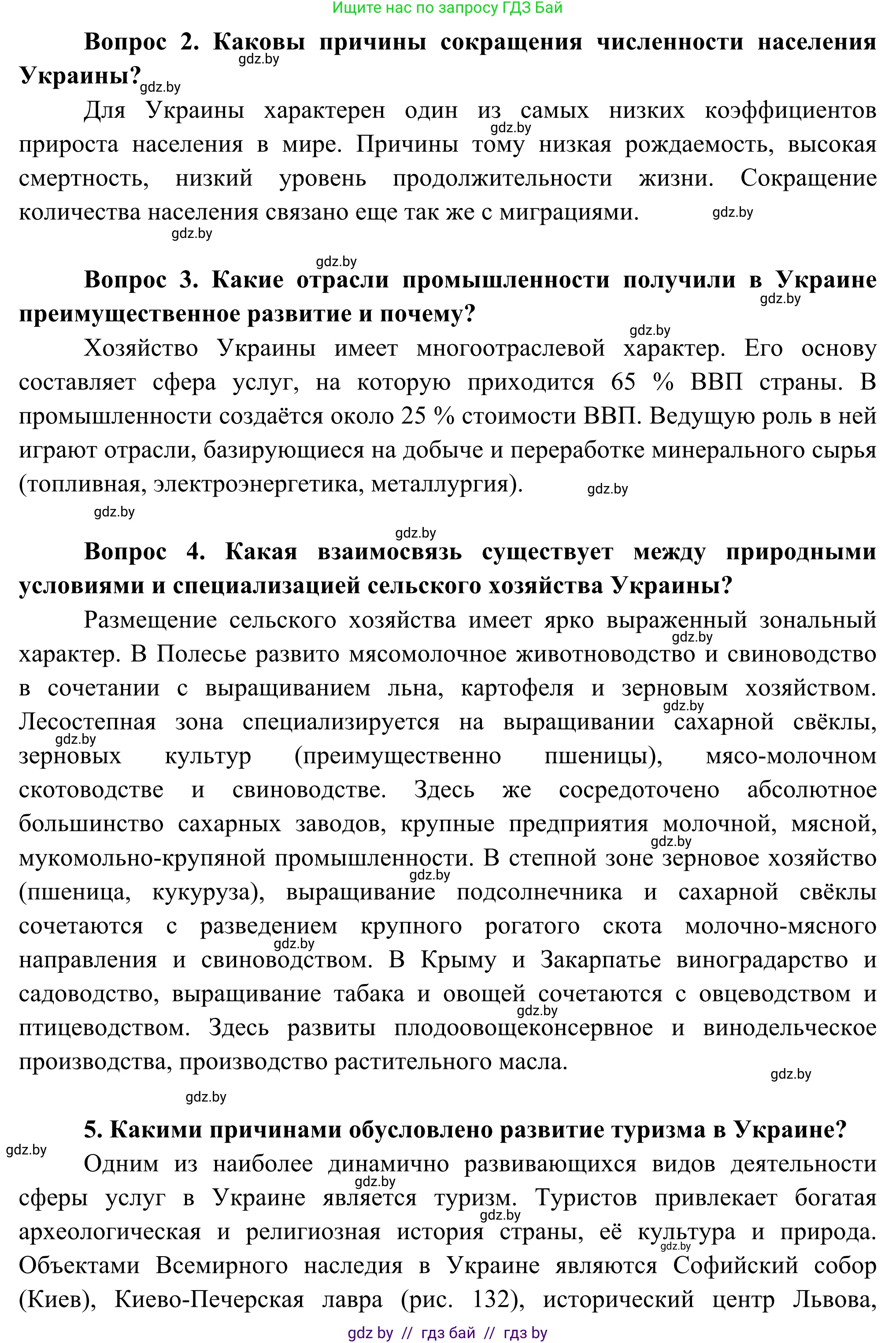 География, 8 класс Учебник, авторы: Лопух Пётр Степанович, Стреха Николай Леонидович, Сарычева Ольга Владимировна, Шандроха Андрей Генадьевич, издательство Адукацыя i выхаванне, Минск, 2019, страница 158, Решение (продолжение 2)