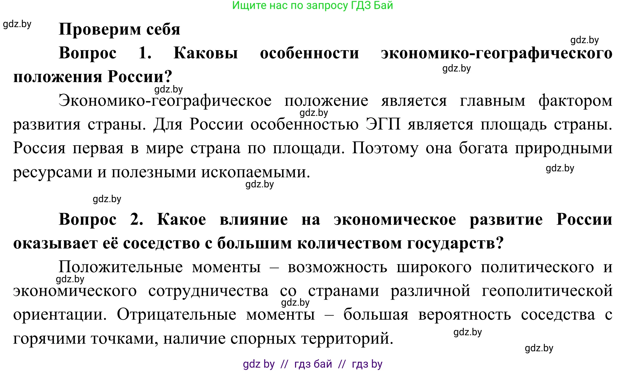География, 8 класс Учебник, авторы: Лопух Пётр Степанович, Стреха Николай Леонидович, Сарычева Ольга Владимировна, Шандроха Андрей Генадьевич, издательство Адукацыя i выхаванне, Минск, 2019, страница 161, Решение