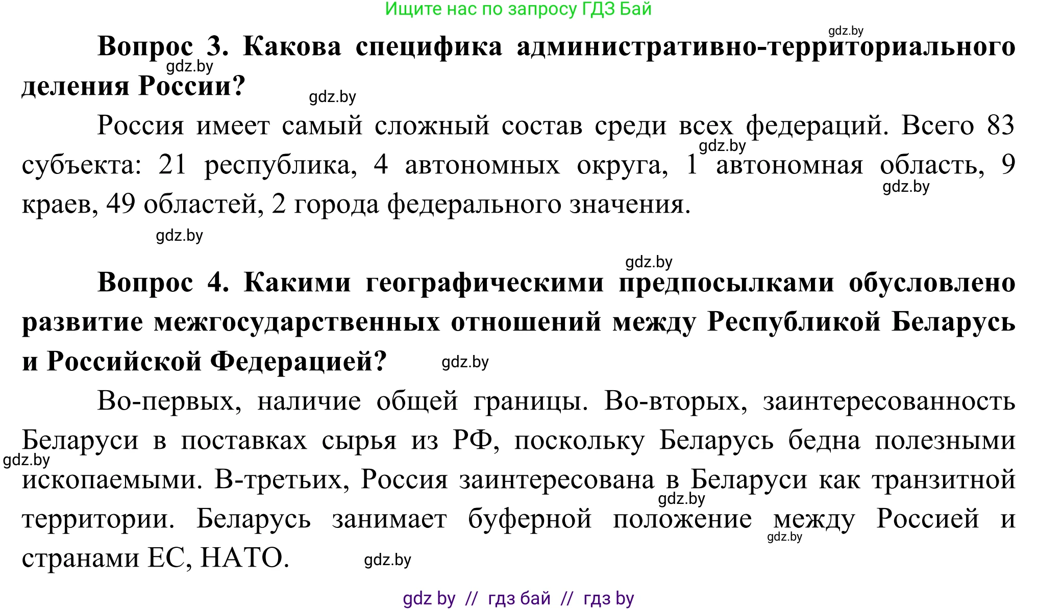 География, 8 класс Учебник, авторы: Лопух Пётр Степанович, Стреха Николай Леонидович, Сарычева Ольга Владимировна, Шандроха Андрей Генадьевич, издательство Адукацыя i выхаванне, Минск, 2019, страница 161, Решение (продолжение 2)