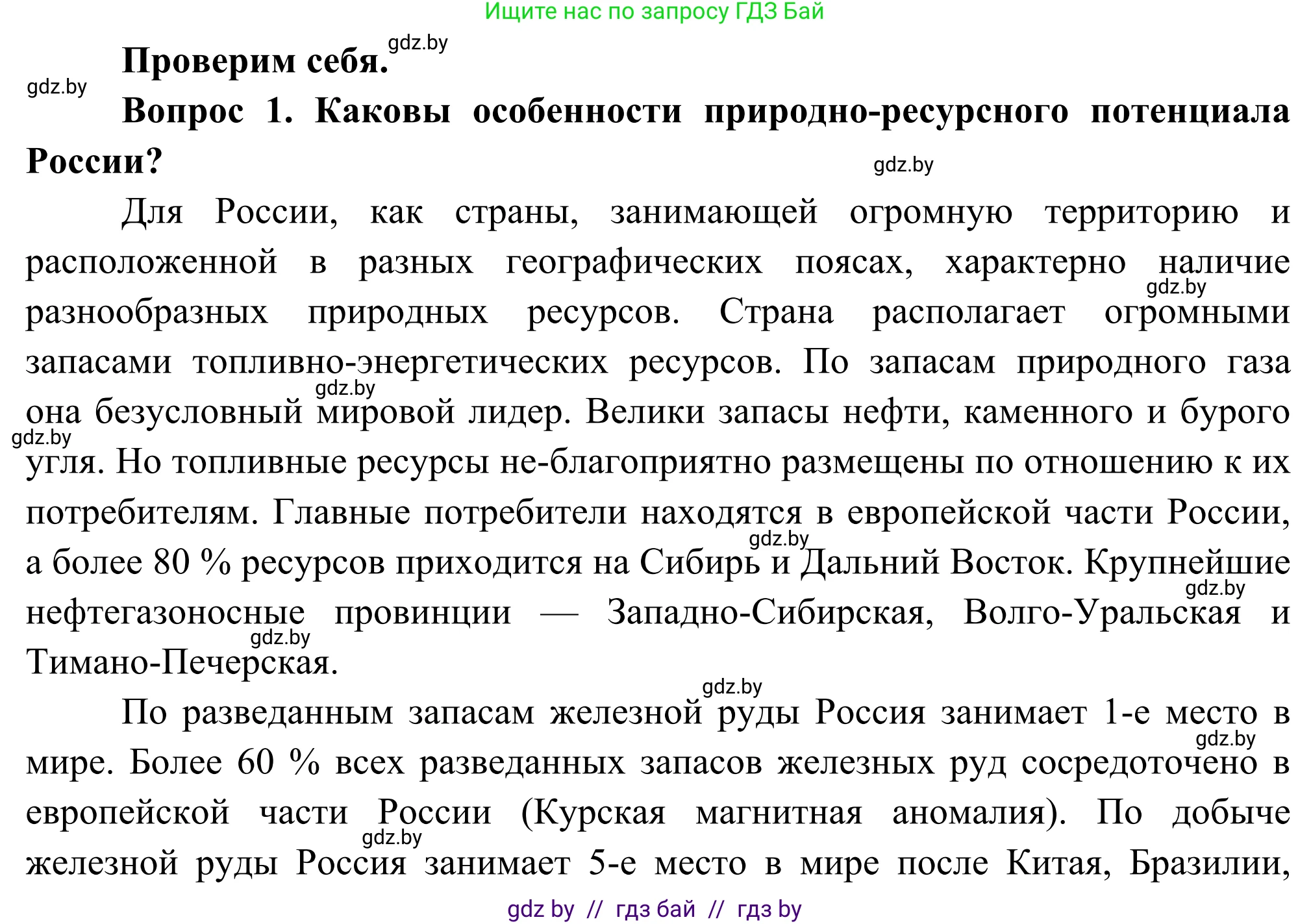 География, 8 класс Учебник, авторы: Лопух Пётр Степанович, Стреха Николай Леонидович, Сарычева Ольга Владимировна, Шандроха Андрей Генадьевич, издательство Адукацыя i выхаванне, Минск, 2019, страница 170, Решение