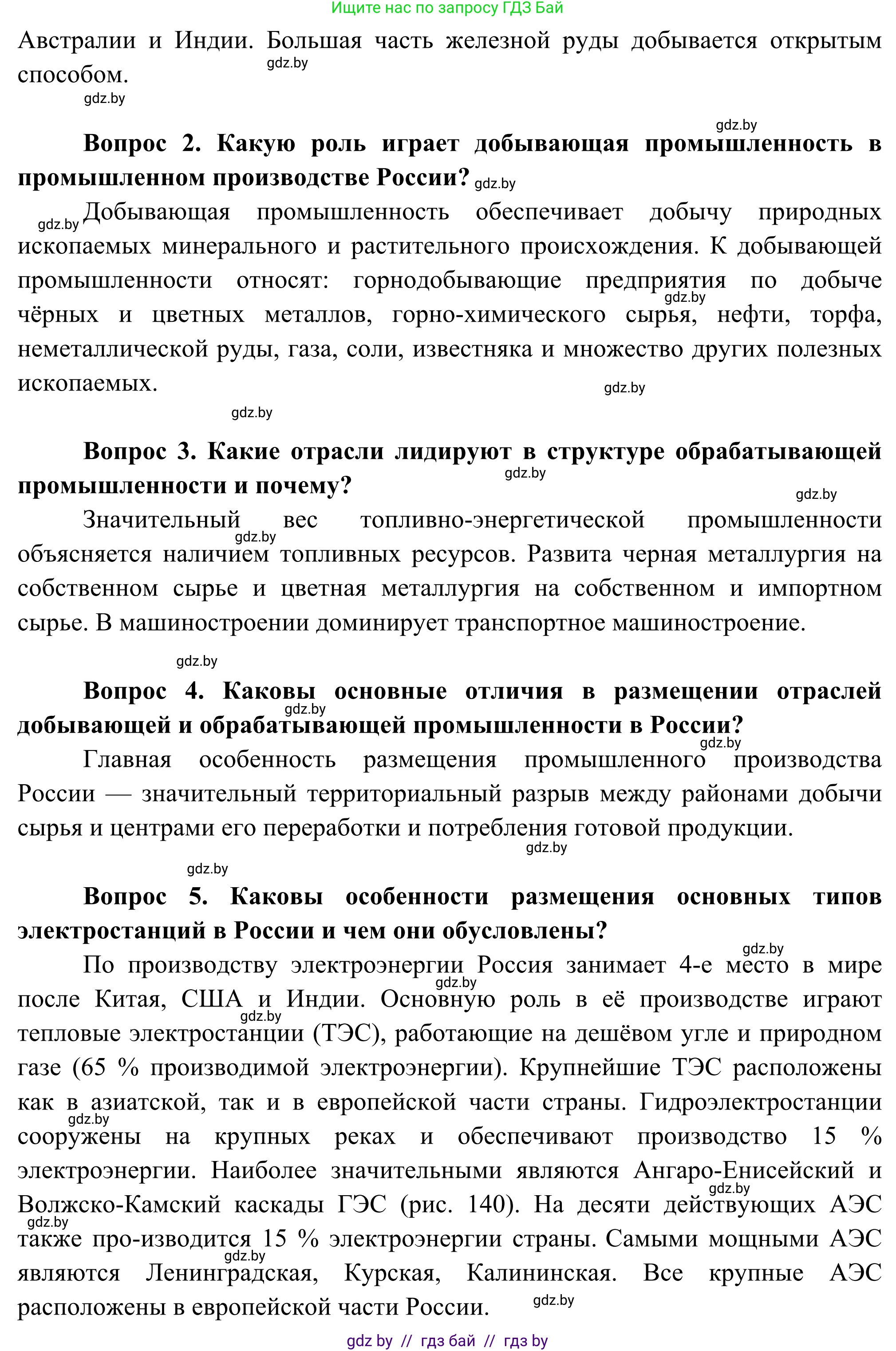 География, 8 класс Учебник, авторы: Лопух Пётр Степанович, Стреха Николай Леонидович, Сарычева Ольга Владимировна, Шандроха Андрей Генадьевич, издательство Адукацыя i выхаванне, Минск, 2019, страница 170, Решение (продолжение 2)