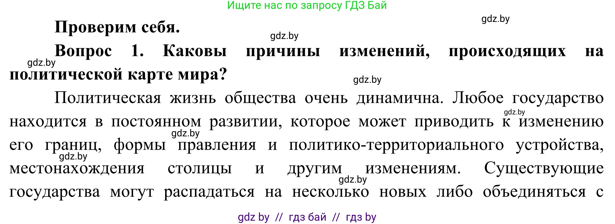 География, 8 класс Учебник, авторы: Лопух Пётр Степанович, Стреха Николай Леонидович, Сарычева Ольга Владимировна, Шандроха Андрей Генадьевич, издательство Адукацыя i выхаванне, Минск, 2019, страница 23, Решение