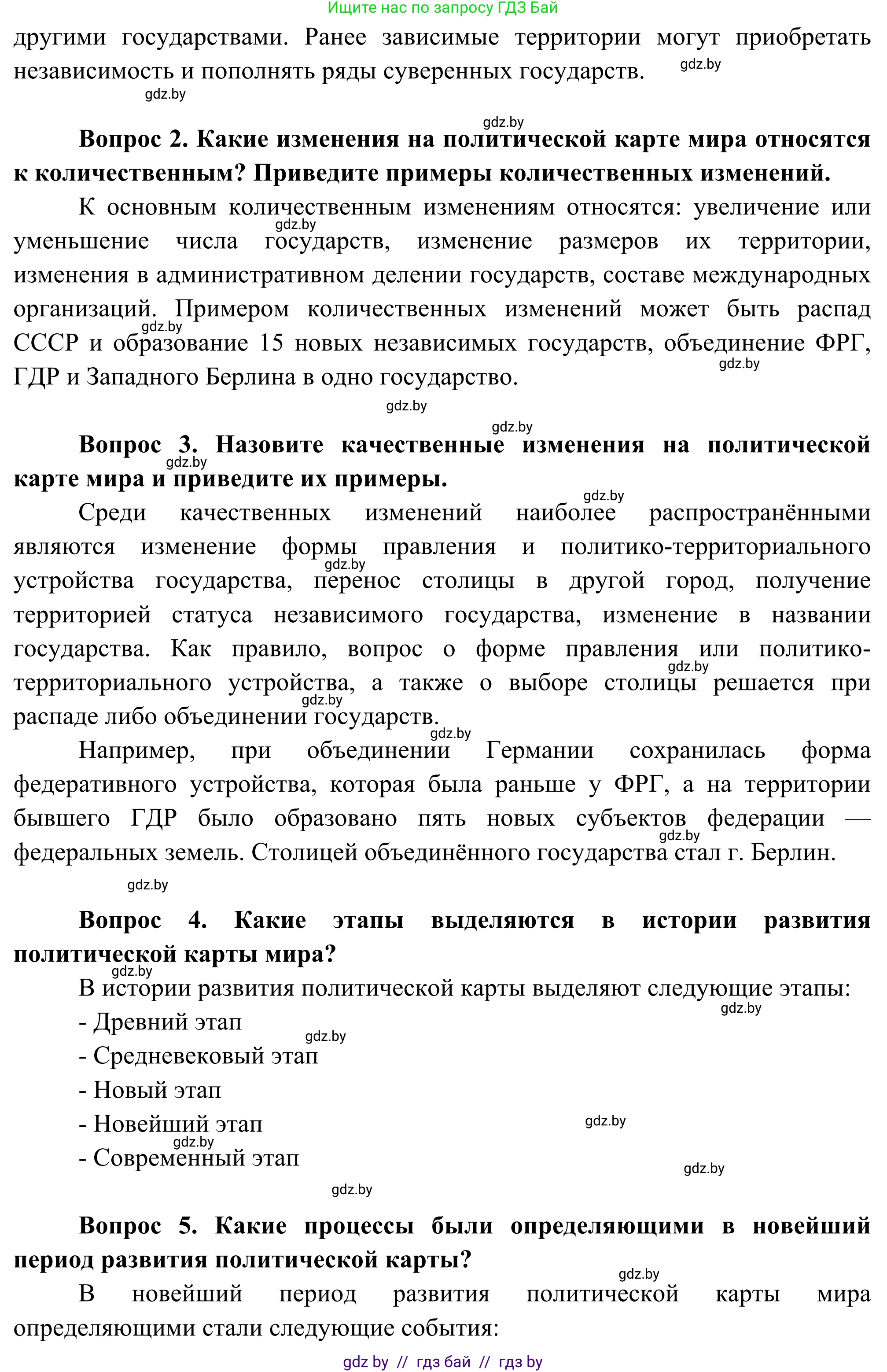 География, 8 класс Учебник, авторы: Лопух Пётр Степанович, Стреха Николай Леонидович, Сарычева Ольга Владимировна, Шандроха Андрей Генадьевич, издательство Адукацыя i выхаванне, Минск, 2019, страница 23, Решение (продолжение 2)