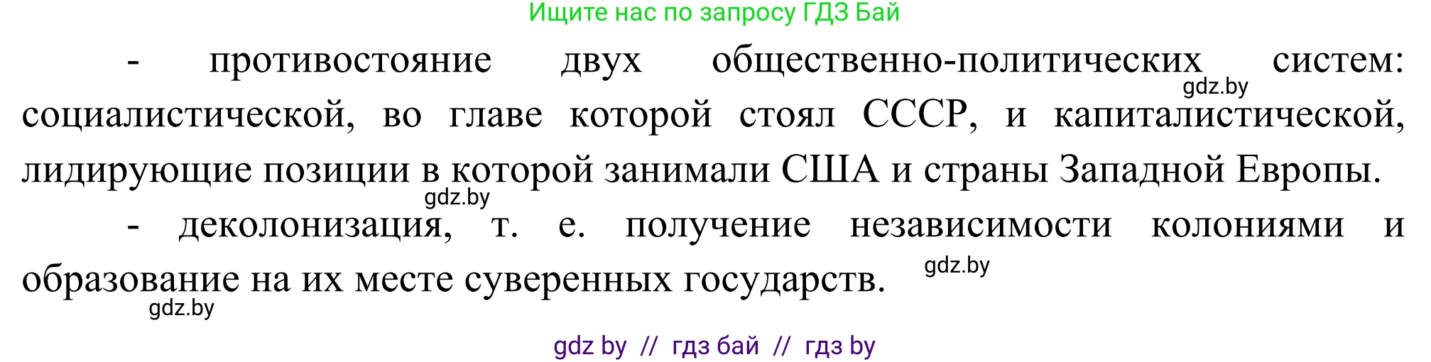 География, 8 класс Учебник, авторы: Лопух Пётр Степанович, Стреха Николай Леонидович, Сарычева Ольга Владимировна, Шандроха Андрей Генадьевич, издательство Адукацыя i выхаванне, Минск, 2019, страница 23, Решение (продолжение 3)