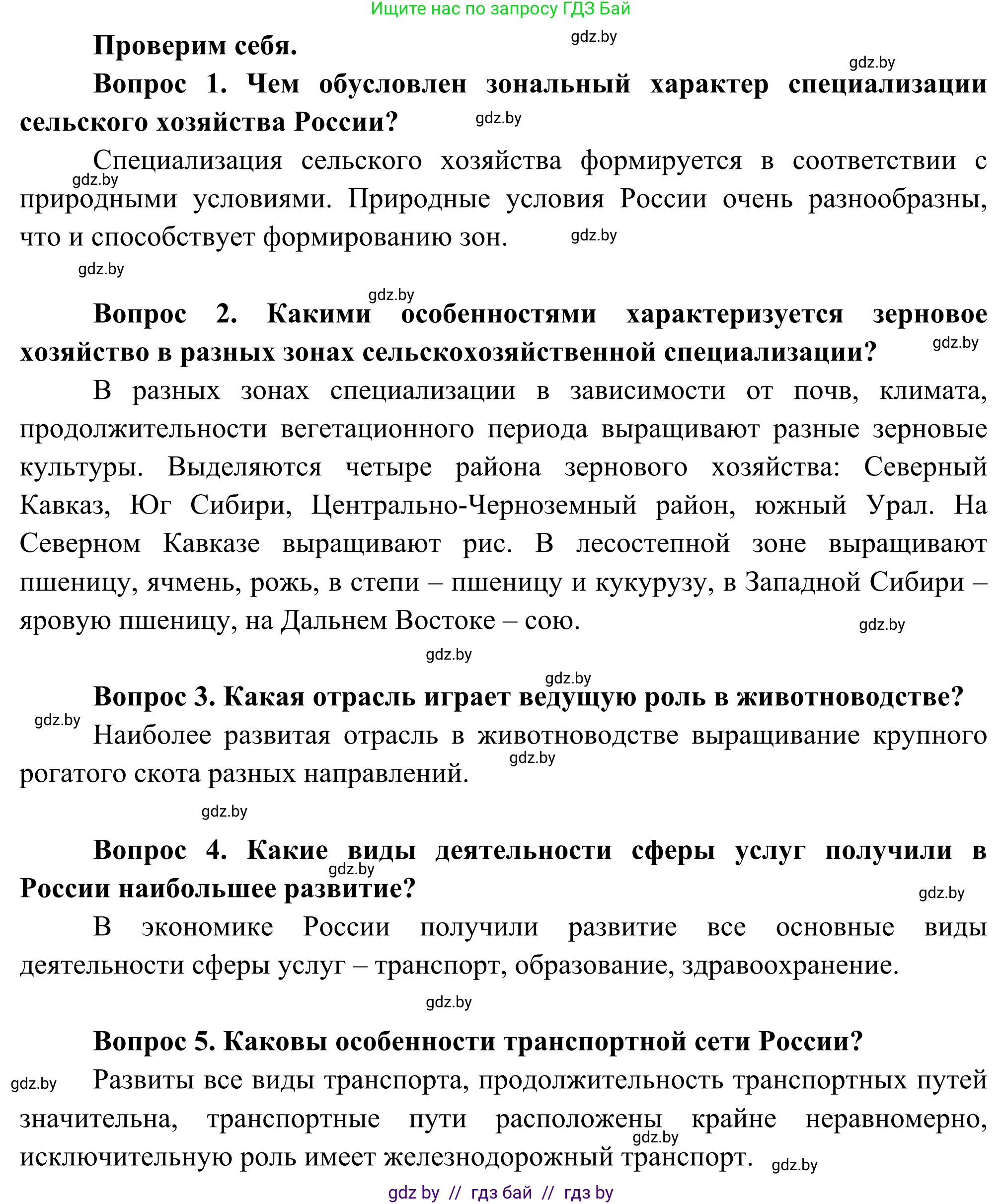 География, 8 класс Учебник, авторы: Лопух Пётр Степанович, Стреха Николай Леонидович, Сарычева Ольга Владимировна, Шандроха Андрей Генадьевич, издательство Адукацыя i выхаванне, Минск, 2019, страница 175, Решение