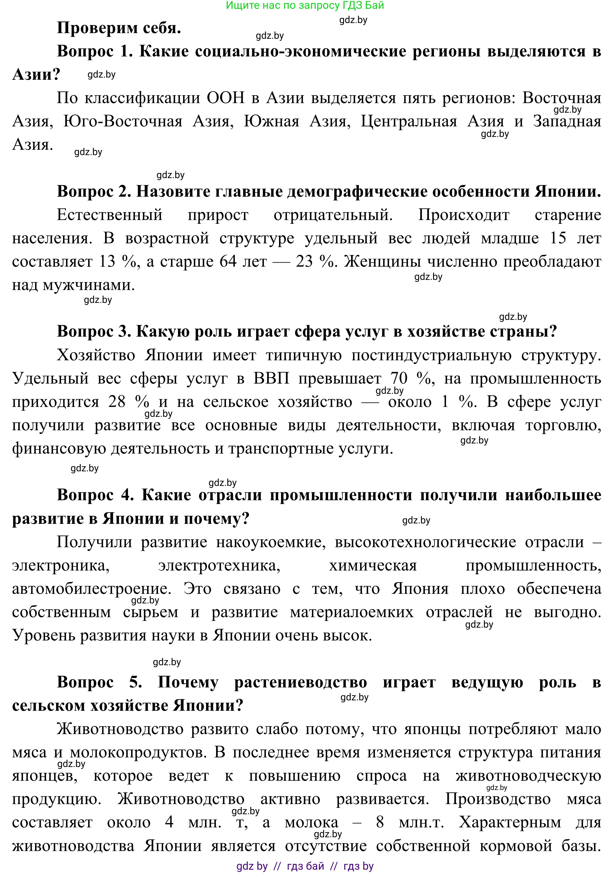География, 8 класс Учебник, авторы: Лопух Пётр Степанович, Стреха Николай Леонидович, Сарычева Ольга Владимировна, Шандроха Андрей Генадьевич, издательство Адукацыя i выхаванне, Минск, 2019, страница 181, Решение