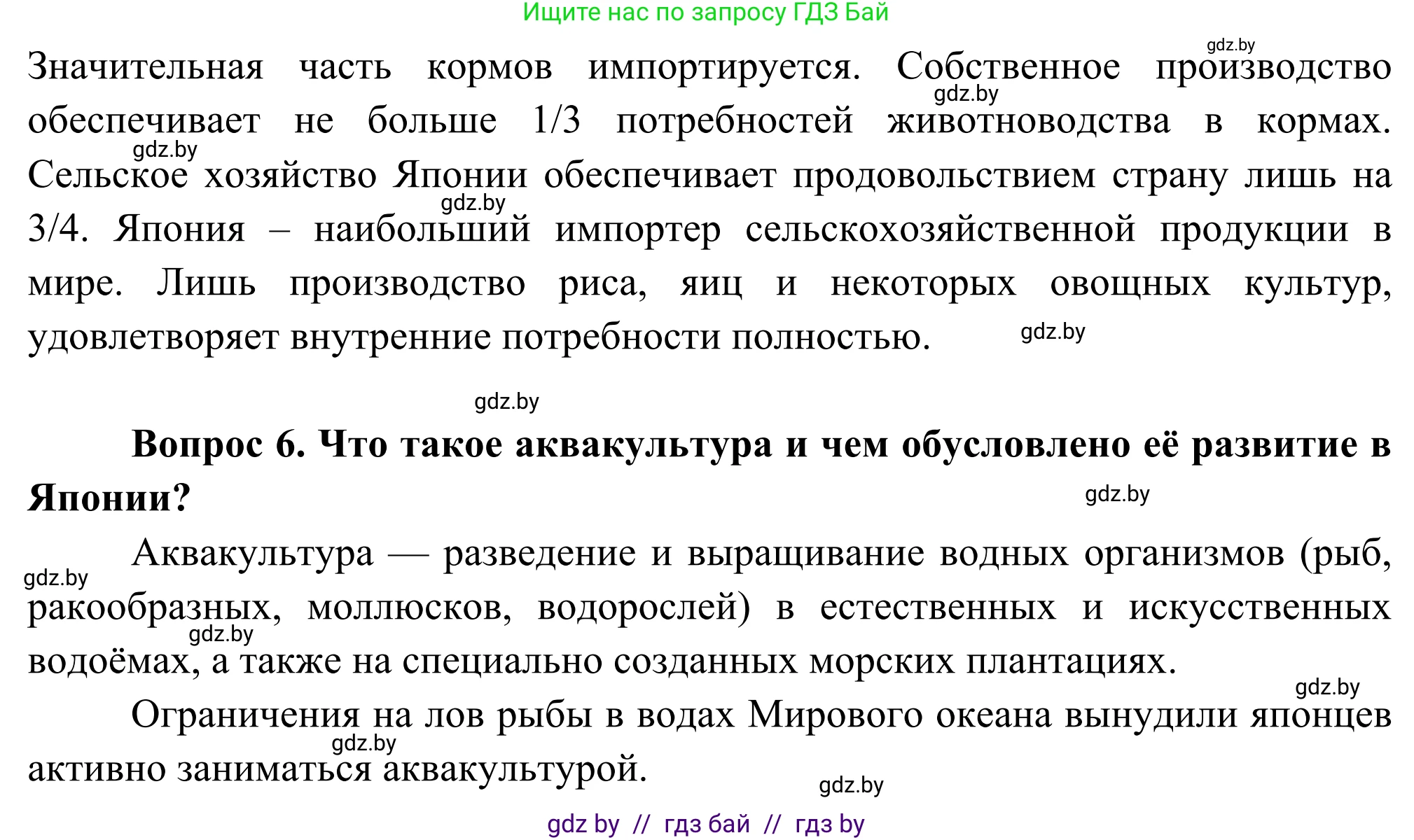 География, 8 класс Учебник, авторы: Лопух Пётр Степанович, Стреха Николай Леонидович, Сарычева Ольга Владимировна, Шандроха Андрей Генадьевич, издательство Адукацыя i выхаванне, Минск, 2019, страница 181, Решение (продолжение 2)