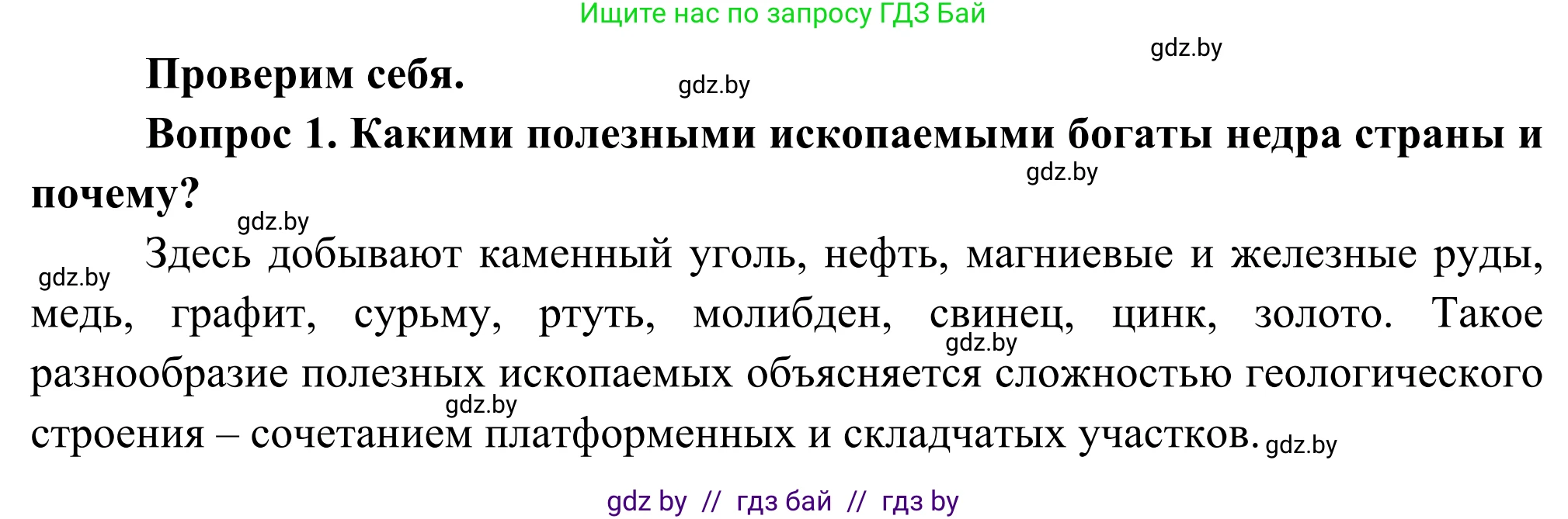 География, 8 класс Учебник, авторы: Лопух Пётр Степанович, Стреха Николай Леонидович, Сарычева Ольга Владимировна, Шандроха Андрей Генадьевич, издательство Адукацыя i выхаванне, Минск, 2019, страница 186, Решение