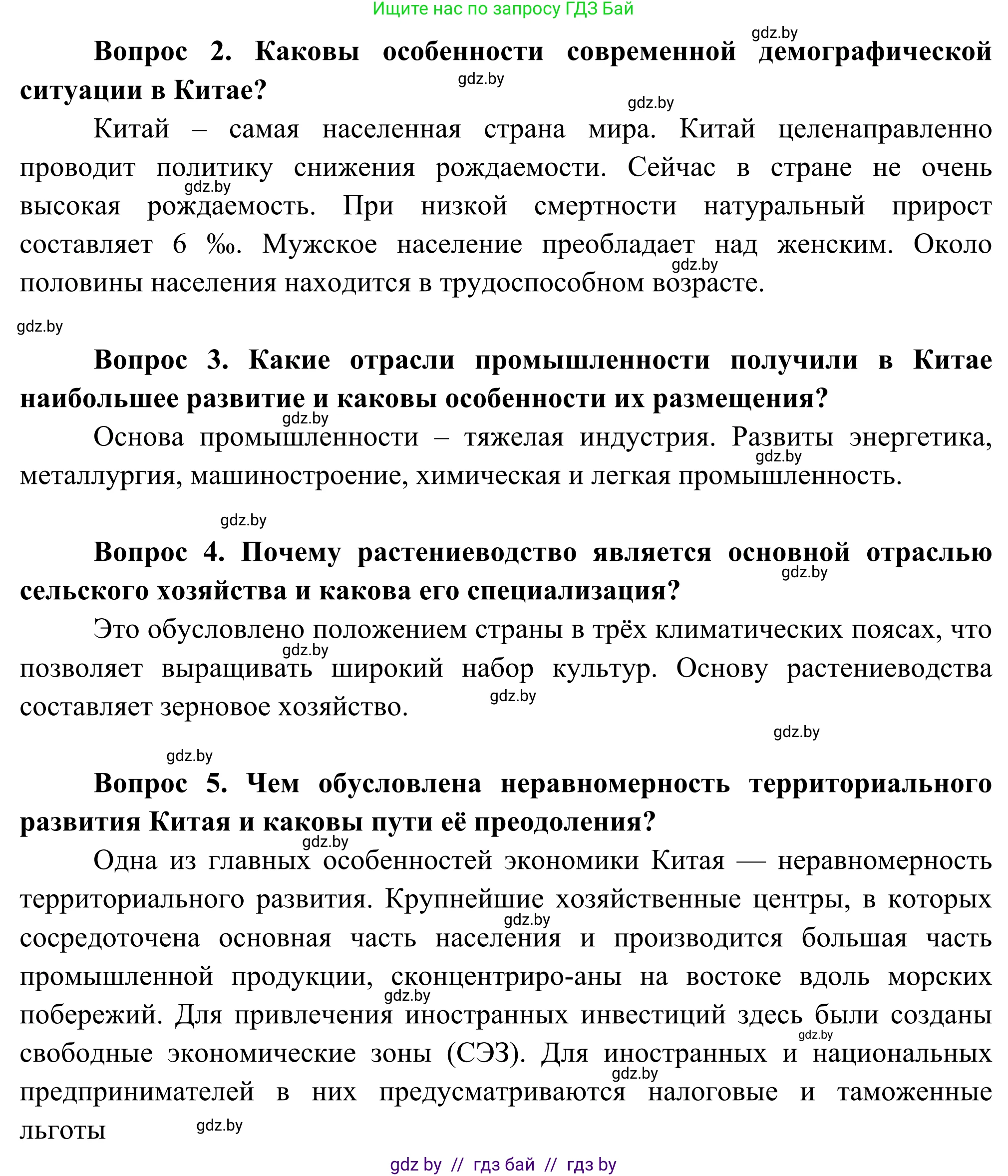География, 8 класс Учебник, авторы: Лопух Пётр Степанович, Стреха Николай Леонидович, Сарычева Ольга Владимировна, Шандроха Андрей Генадьевич, издательство Адукацыя i выхаванне, Минск, 2019, страница 186, Решение (продолжение 2)