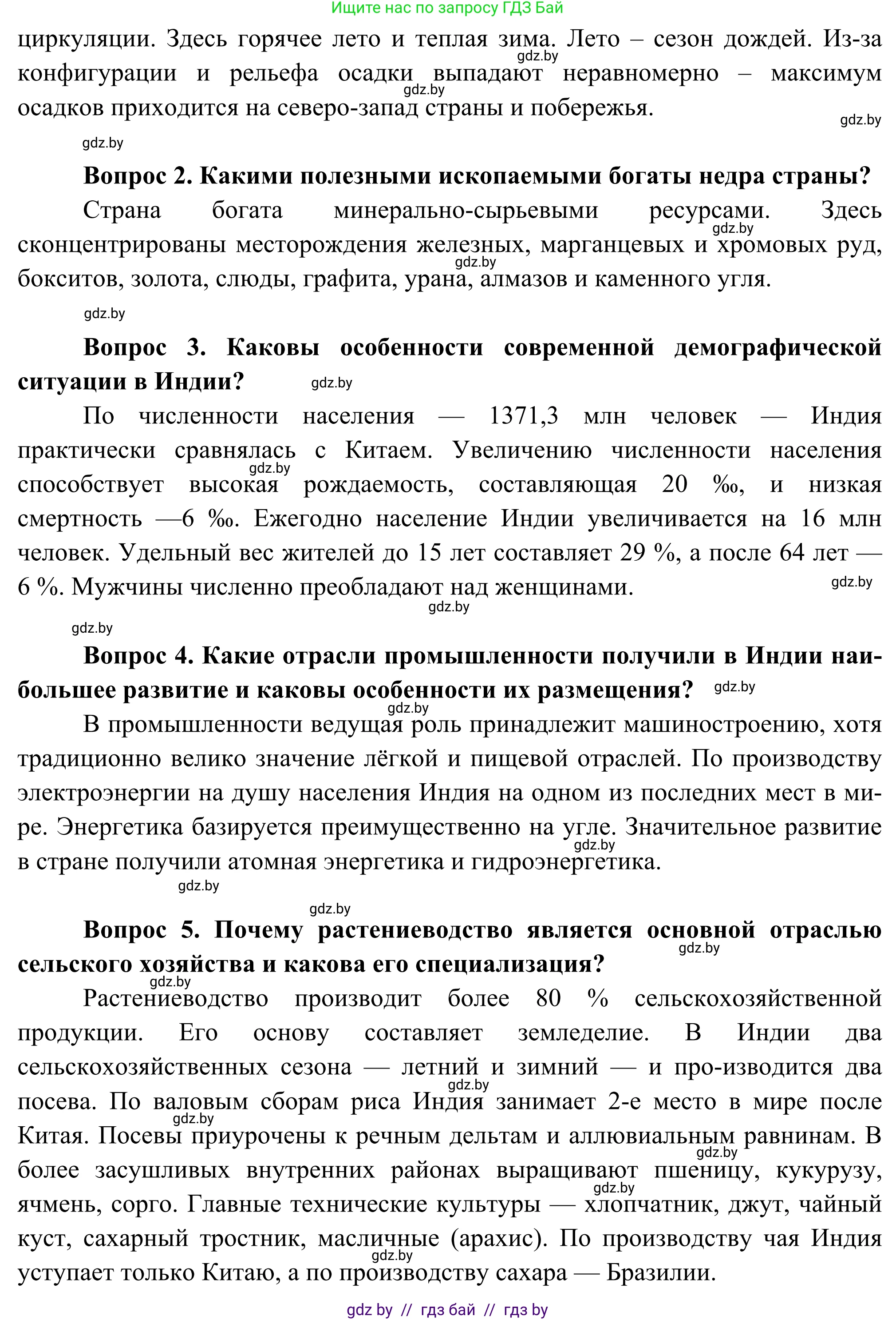 География, 8 класс Учебник, авторы: Лопух Пётр Степанович, Стреха Николай Леонидович, Сарычева Ольга Владимировна, Шандроха Андрей Генадьевич, издательство Адукацыя i выхаванне, Минск, 2019, страница 189, Решение (продолжение 2)