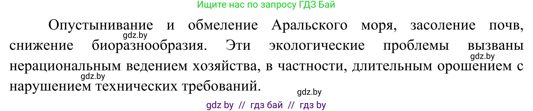 География, 8 класс Учебник, авторы: Лопух Пётр Степанович, Стреха Николай Леонидович, Сарычева Ольга Владимировна, Шандроха Андрей Генадьевич, издательство Адукацыя i выхаванне, Минск, 2019, страница 194, Решение (продолжение 2)