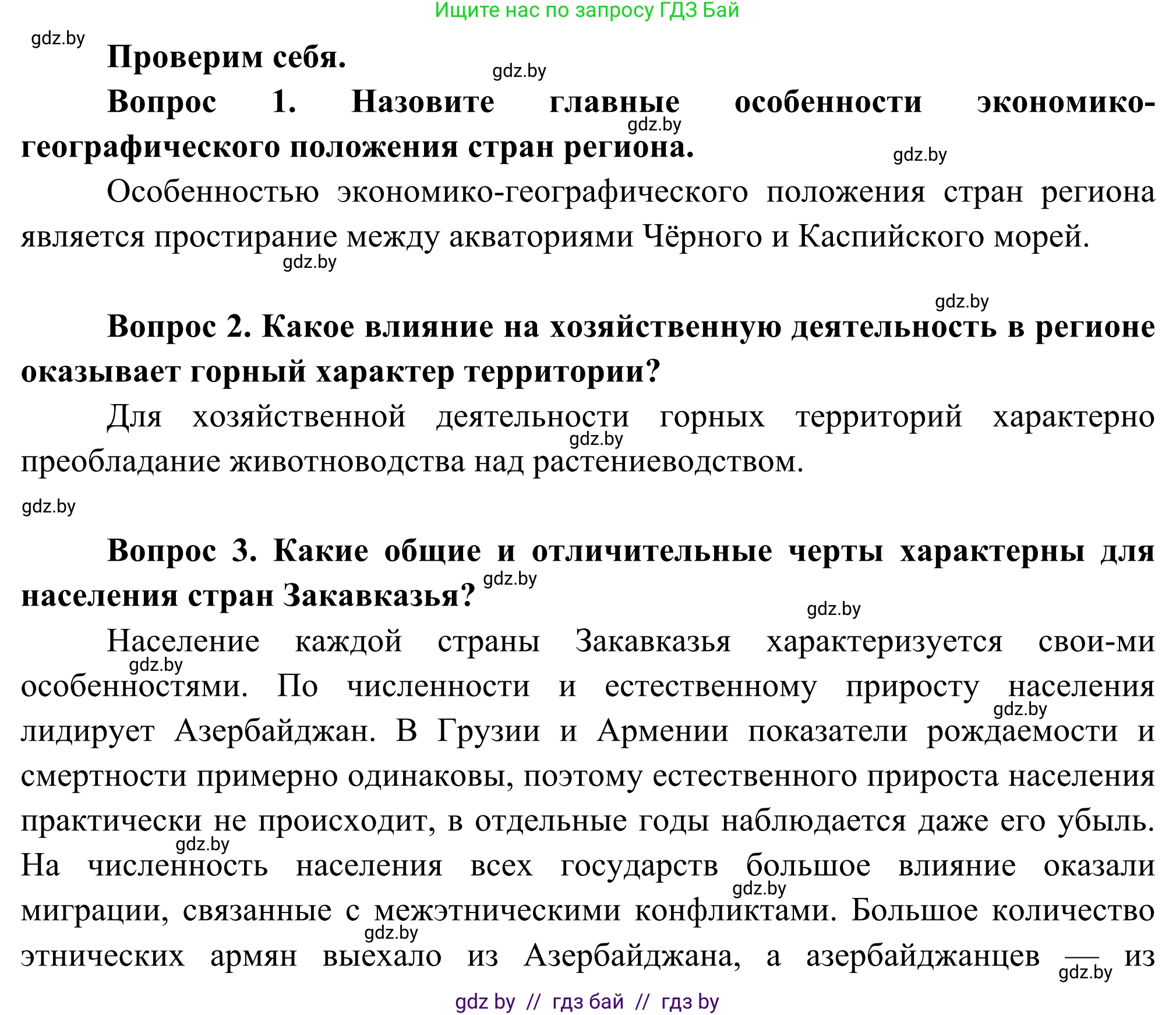 География, 8 класс Учебник, авторы: Лопух Пётр Степанович, Стреха Николай Леонидович, Сарычева Ольга Владимировна, Шандроха Андрей Генадьевич, издательство Адукацыя i выхаванне, Минск, 2019, страница 198, Решение