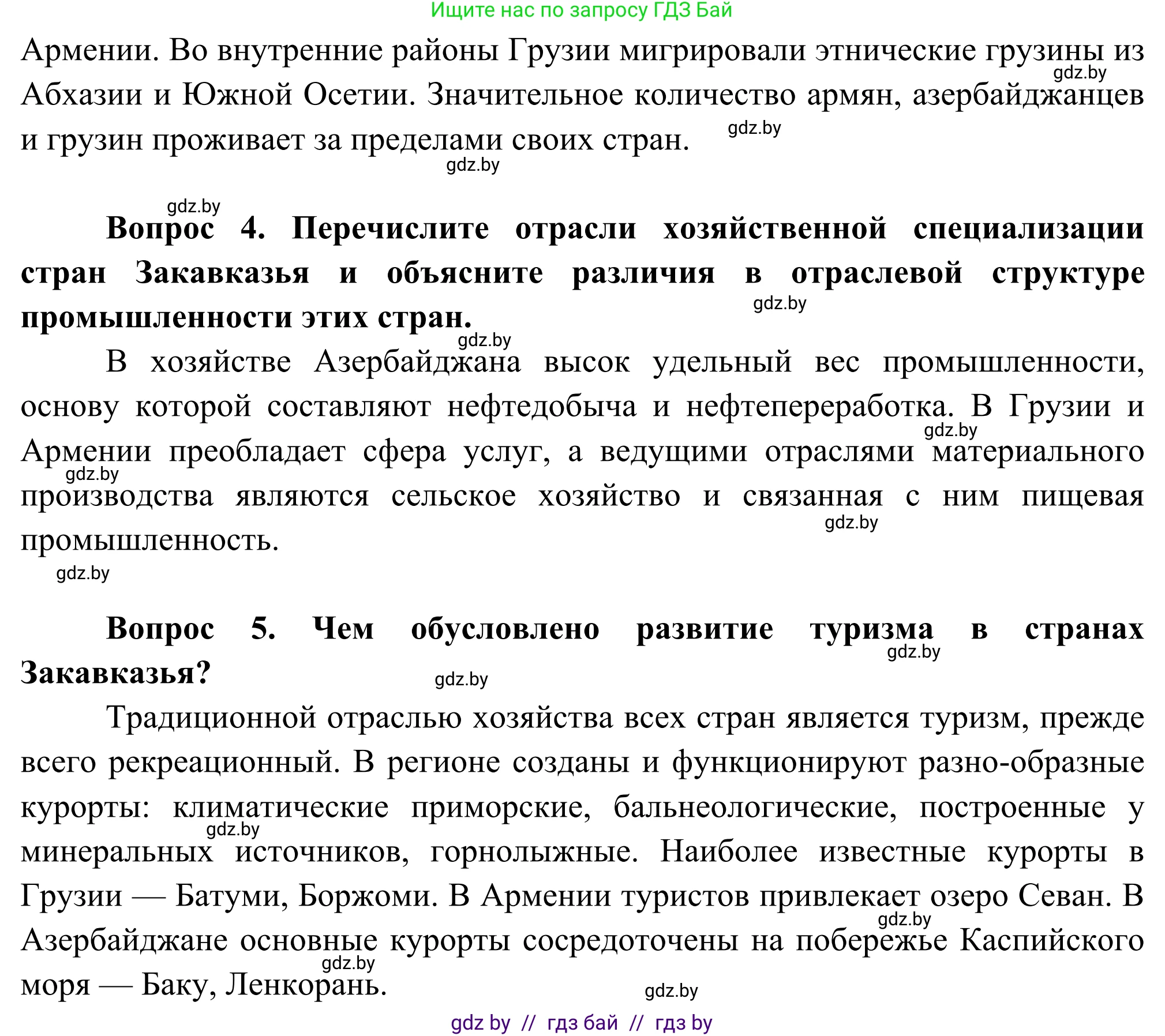 География, 8 класс Учебник, авторы: Лопух Пётр Степанович, Стреха Николай Леонидович, Сарычева Ольга Владимировна, Шандроха Андрей Генадьевич, издательство Адукацыя i выхаванне, Минск, 2019, страница 198, Решение (продолжение 2)