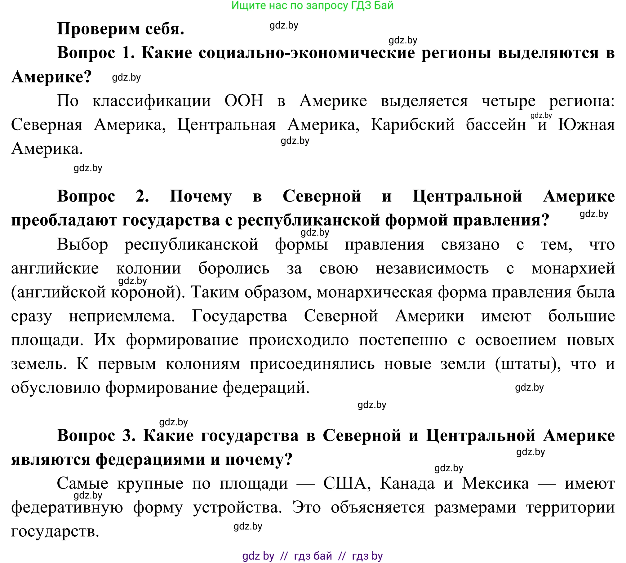География, 8 класс Учебник, авторы: Лопух Пётр Степанович, Стреха Николай Леонидович, Сарычева Ольга Владимировна, Шандроха Андрей Генадьевич, издательство Адукацыя i выхаванне, Минск, 2019, страница 202, Решение