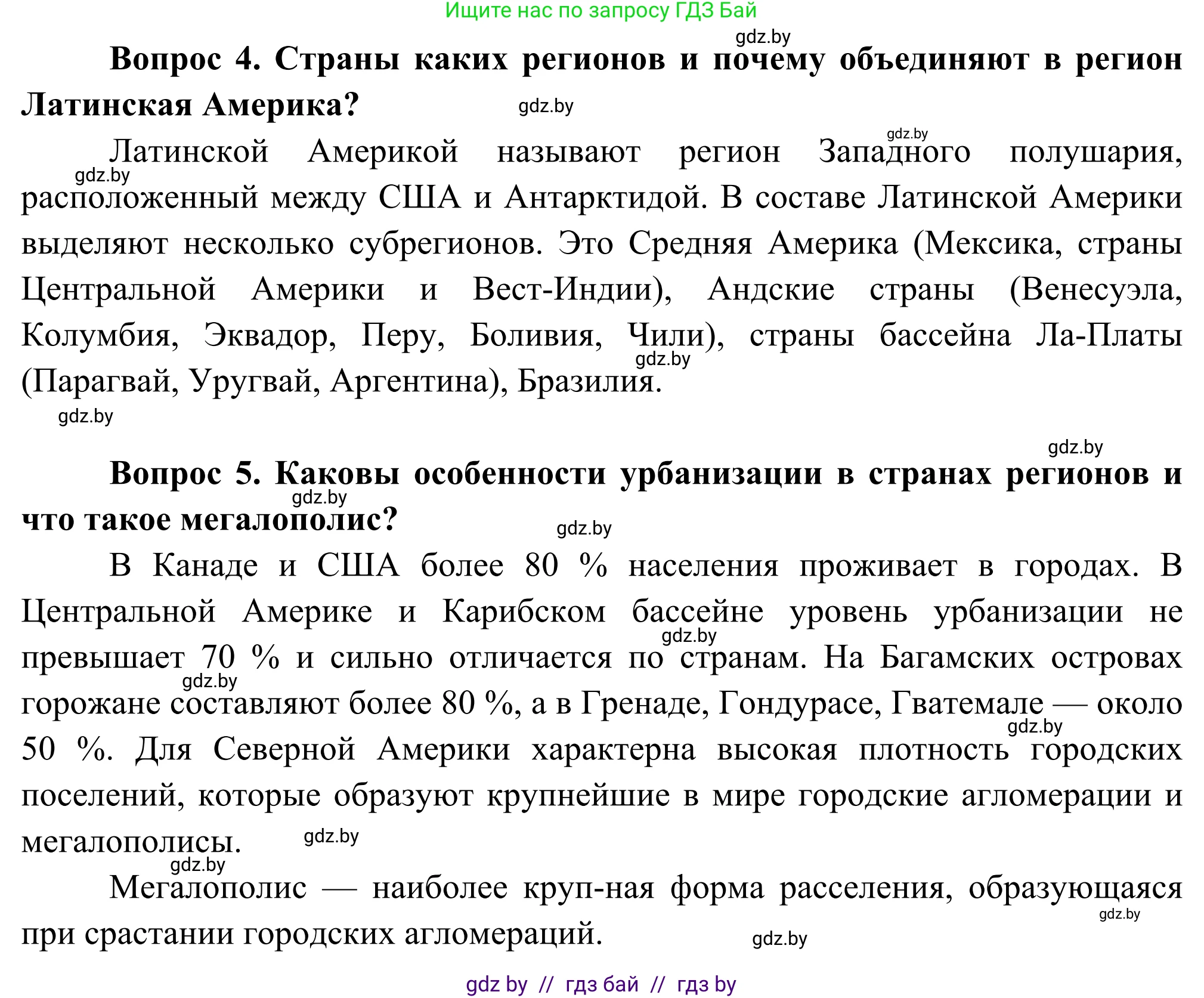 География, 8 класс Учебник, авторы: Лопух Пётр Степанович, Стреха Николай Леонидович, Сарычева Ольга Владимировна, Шандроха Андрей Генадьевич, издательство Адукацыя i выхаванне, Минск, 2019, страница 202, Решение (продолжение 2)