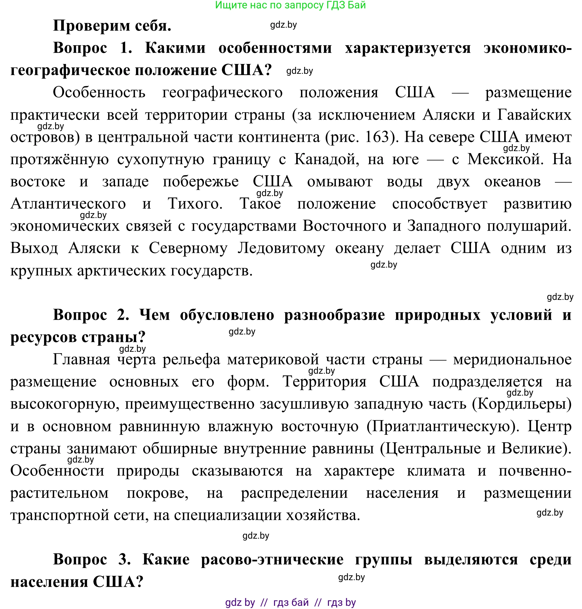 География, 8 класс Учебник, авторы: Лопух Пётр Степанович, Стреха Николай Леонидович, Сарычева Ольга Владимировна, Шандроха Андрей Генадьевич, издательство Адукацыя i выхаванне, Минск, 2019, страница 207, Решение
