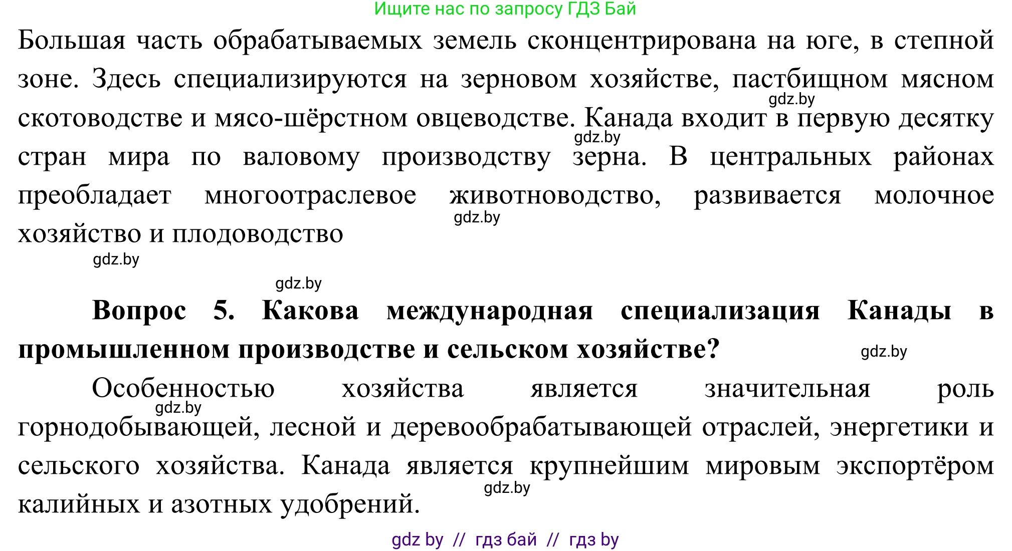 География, 8 класс Учебник, авторы: Лопух Пётр Степанович, Стреха Николай Леонидович, Сарычева Ольга Владимировна, Шандроха Андрей Генадьевич, издательство Адукацыя i выхаванне, Минск, 2019, страница 210, Решение (продолжение 2)