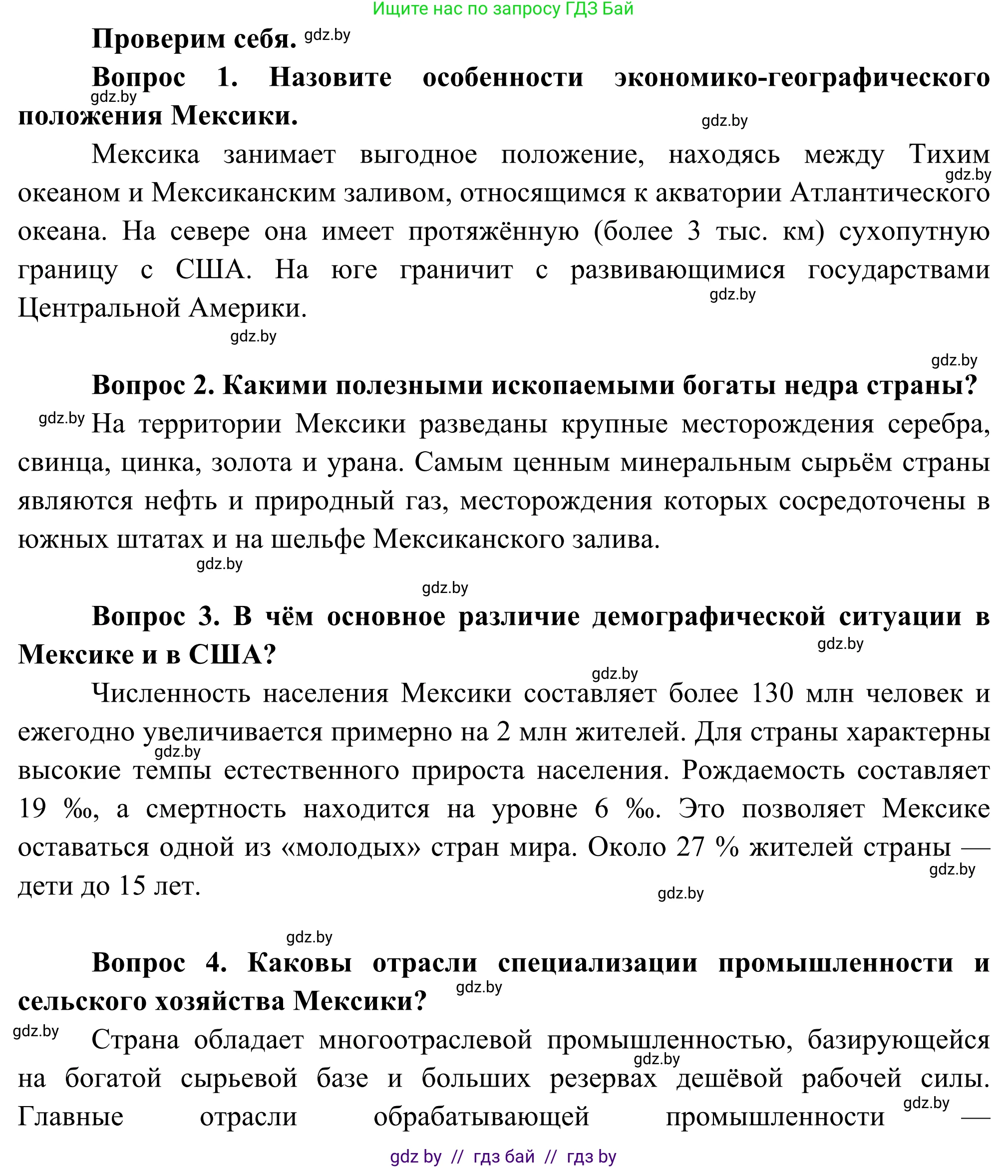 География, 8 класс Учебник, авторы: Лопух Пётр Степанович, Стреха Николай Леонидович, Сарычева Ольга Владимировна, Шандроха Андрей Генадьевич, издательство Адукацыя i выхаванне, Минск, 2019, страница 213, Решение