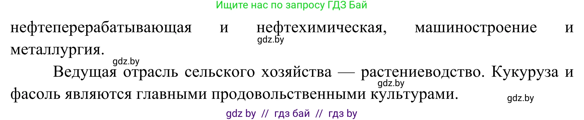 География, 8 класс Учебник, авторы: Лопух Пётр Степанович, Стреха Николай Леонидович, Сарычева Ольга Владимировна, Шандроха Андрей Генадьевич, издательство Адукацыя i выхаванне, Минск, 2019, страница 213, Решение (продолжение 2)