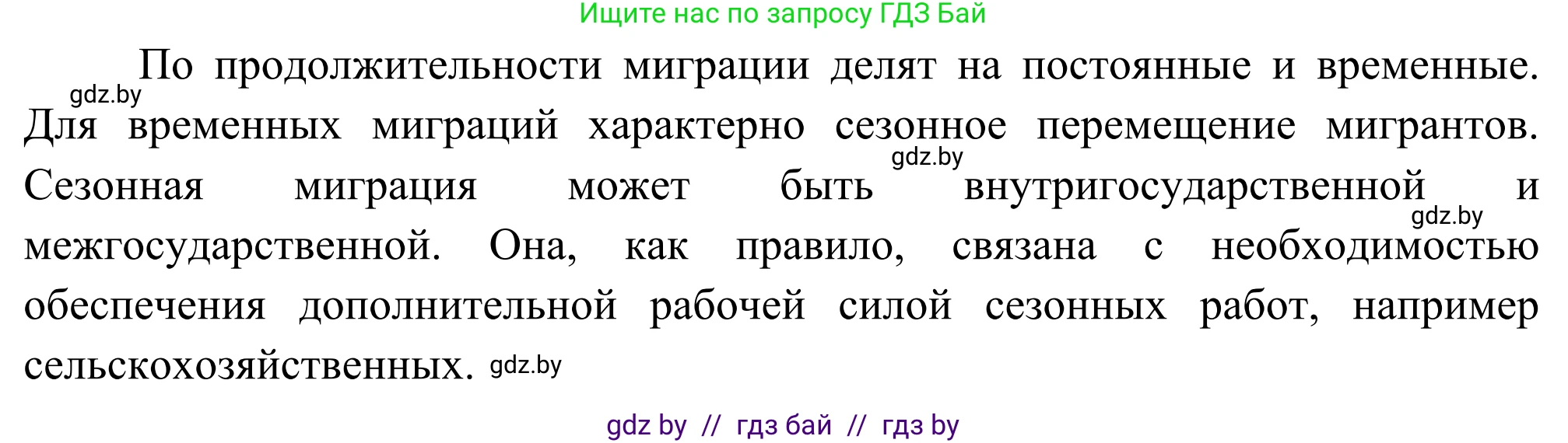География, 8 класс Учебник, авторы: Лопух Пётр Степанович, Стреха Николай Леонидович, Сарычева Ольга Владимировна, Шандроха Андрей Генадьевич, издательство Адукацыя i выхаванне, Минск, 2019, страница 28, Решение (продолжение 2)