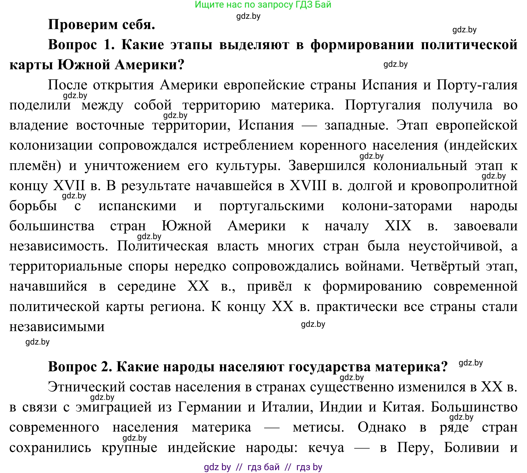 География, 8 класс Учебник, авторы: Лопух Пётр Степанович, Стреха Николай Леонидович, Сарычева Ольга Владимировна, Шандроха Андрей Генадьевич, издательство Адукацыя i выхаванне, Минск, 2019, страница 217, Решение