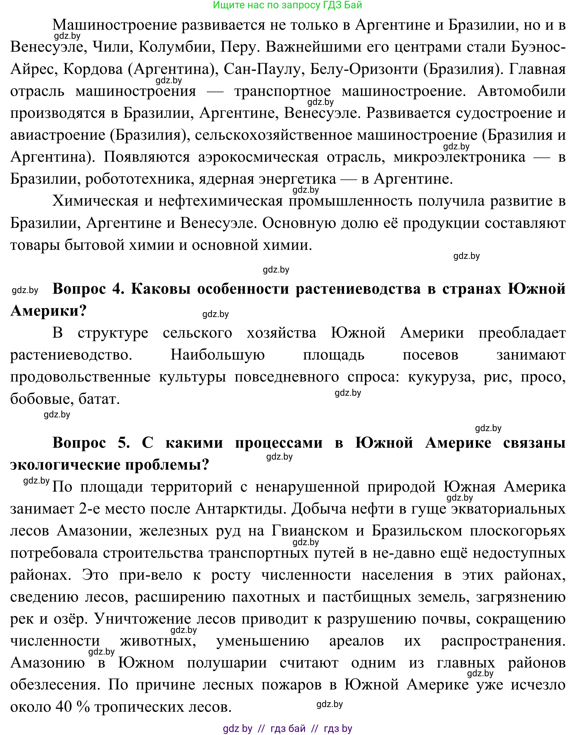 География, 8 класс Учебник, авторы: Лопух Пётр Степанович, Стреха Николай Леонидович, Сарычева Ольга Владимировна, Шандроха Андрей Генадьевич, издательство Адукацыя i выхаванне, Минск, 2019, страница 222, Решение (продолжение 2)