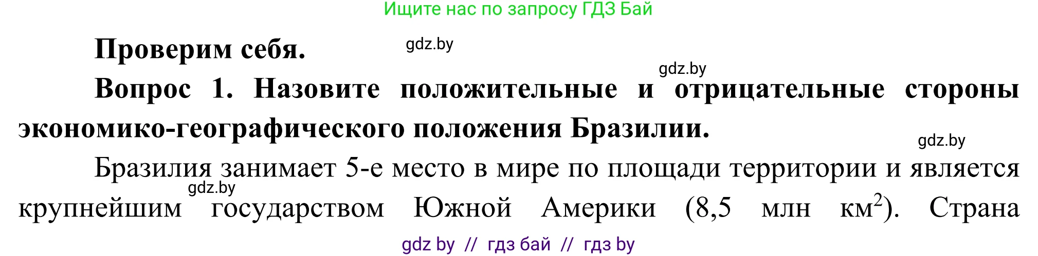 География, 8 класс Учебник, авторы: Лопух Пётр Степанович, Стреха Николай Леонидович, Сарычева Ольга Владимировна, Шандроха Андрей Генадьевич, издательство Адукацыя i выхаванне, Минск, 2019, страница 226, Решение