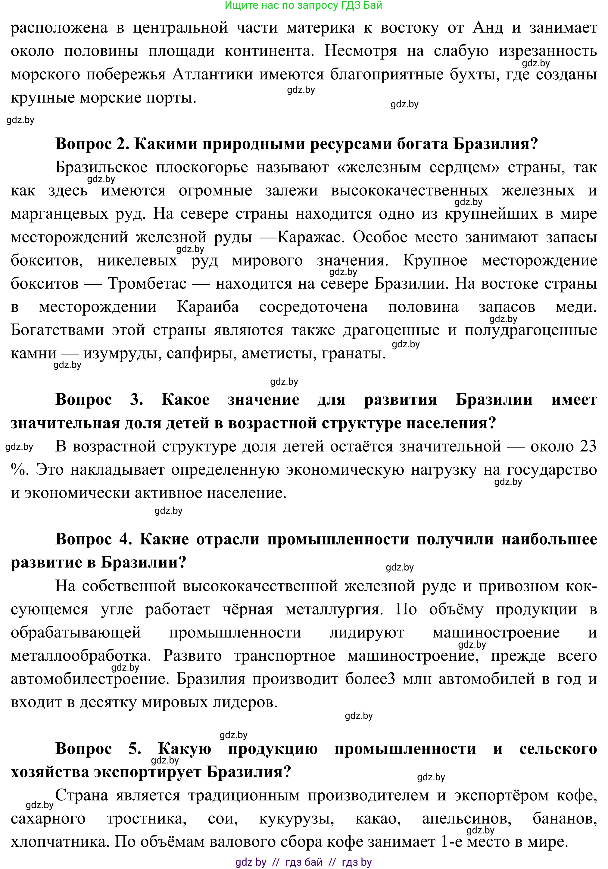 География, 8 класс Учебник, авторы: Лопух Пётр Степанович, Стреха Николай Леонидович, Сарычева Ольга Владимировна, Шандроха Андрей Генадьевич, издательство Адукацыя i выхаванне, Минск, 2019, страница 226, Решение (продолжение 2)