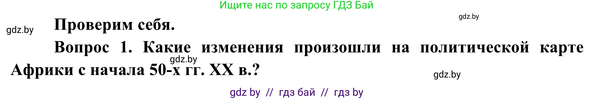 География, 8 класс Учебник, авторы: Лопух Пётр Степанович, Стреха Николай Леонидович, Сарычева Ольга Владимировна, Шандроха Андрей Генадьевич, издательство Адукацыя i выхаванне, Минск, 2019, страница 230, Решение