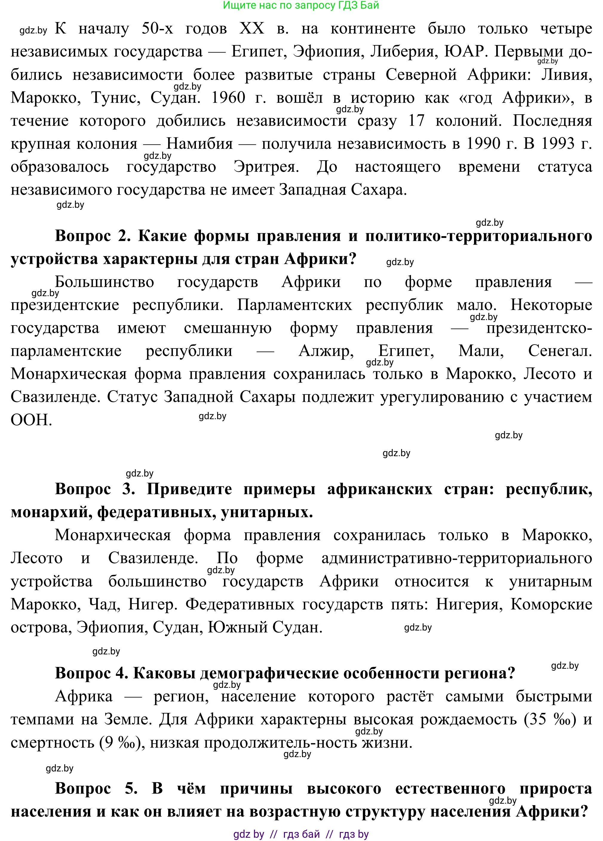 География, 8 класс Учебник, авторы: Лопух Пётр Степанович, Стреха Николай Леонидович, Сарычева Ольга Владимировна, Шандроха Андрей Генадьевич, издательство Адукацыя i выхаванне, Минск, 2019, страница 230, Решение (продолжение 2)