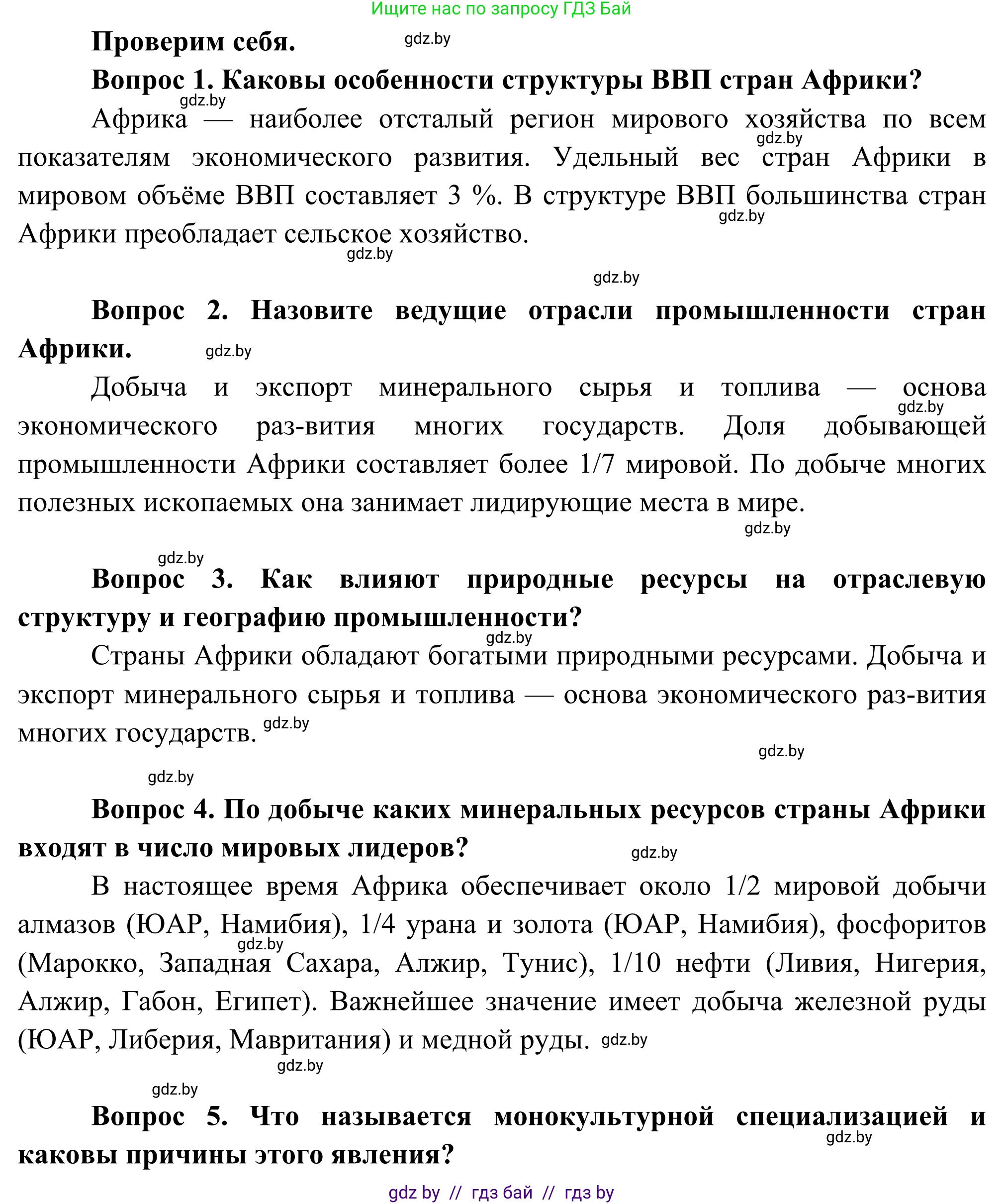 География, 8 класс Учебник, авторы: Лопух Пётр Степанович, Стреха Николай Леонидович, Сарычева Ольга Владимировна, Шандроха Андрей Генадьевич, издательство Адукацыя i выхаванне, Минск, 2019, страница 234, Решение