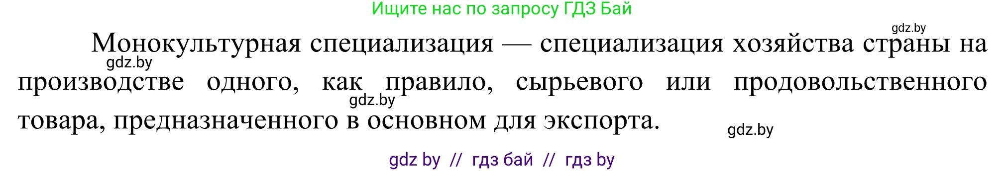 География, 8 класс Учебник, авторы: Лопух Пётр Степанович, Стреха Николай Леонидович, Сарычева Ольга Владимировна, Шандроха Андрей Генадьевич, издательство Адукацыя i выхаванне, Минск, 2019, страница 234, Решение (продолжение 2)
