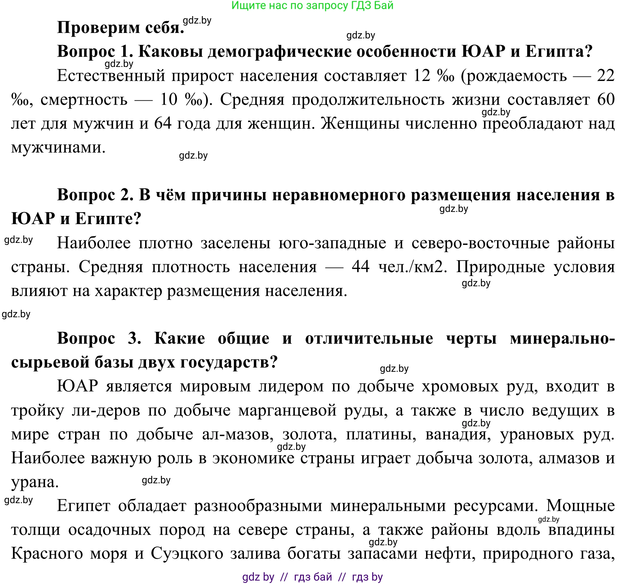 География, 8 класс Учебник, авторы: Лопух Пётр Степанович, Стреха Николай Леонидович, Сарычева Ольга Владимировна, Шандроха Андрей Генадьевич, издательство Адукацыя i выхаванне, Минск, 2019, страница 239, Решение