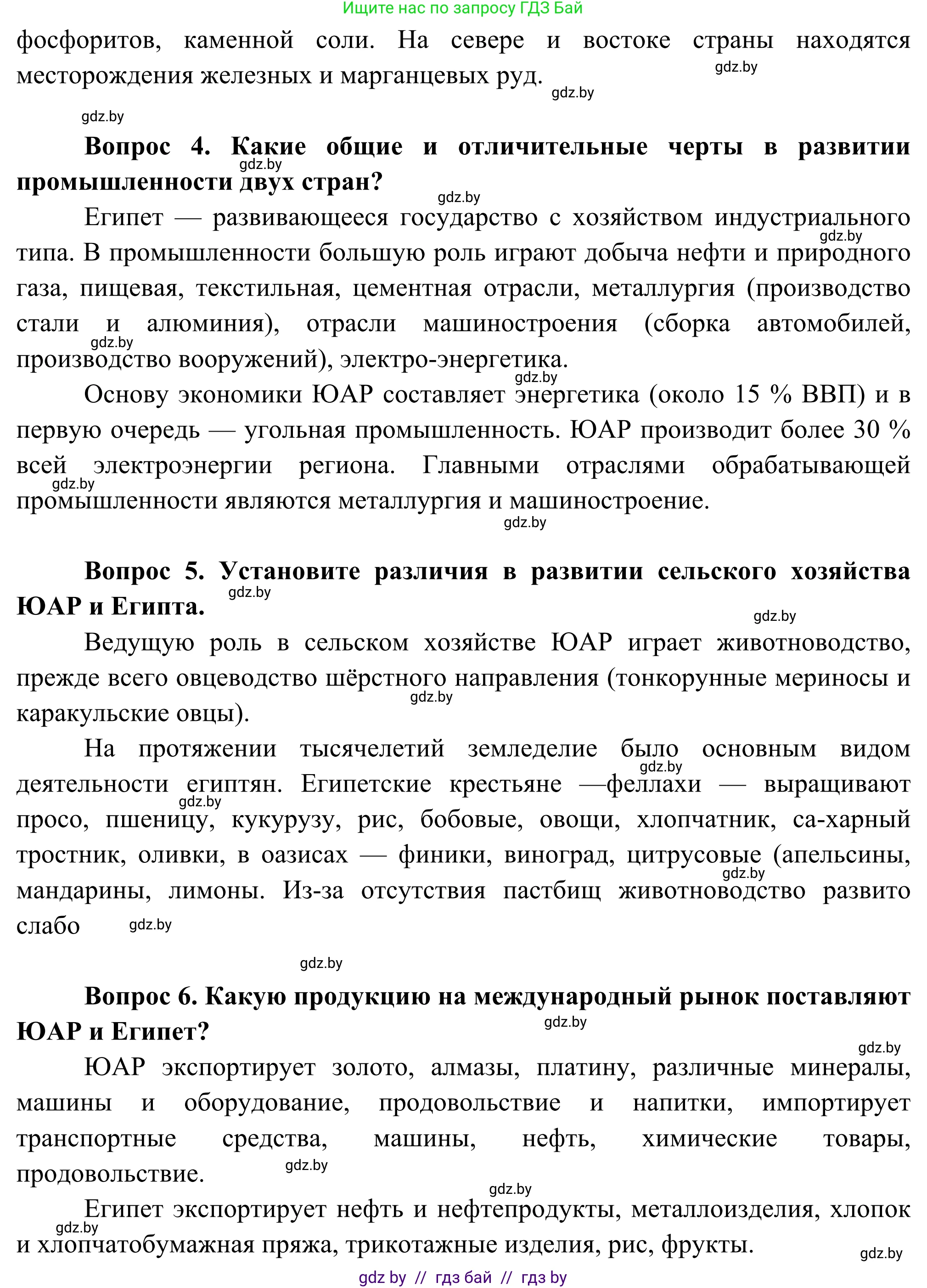 География, 8 класс Учебник, авторы: Лопух Пётр Степанович, Стреха Николай Леонидович, Сарычева Ольга Владимировна, Шандроха Андрей Генадьевич, издательство Адукацыя i выхаванне, Минск, 2019, страница 239, Решение (продолжение 2)
