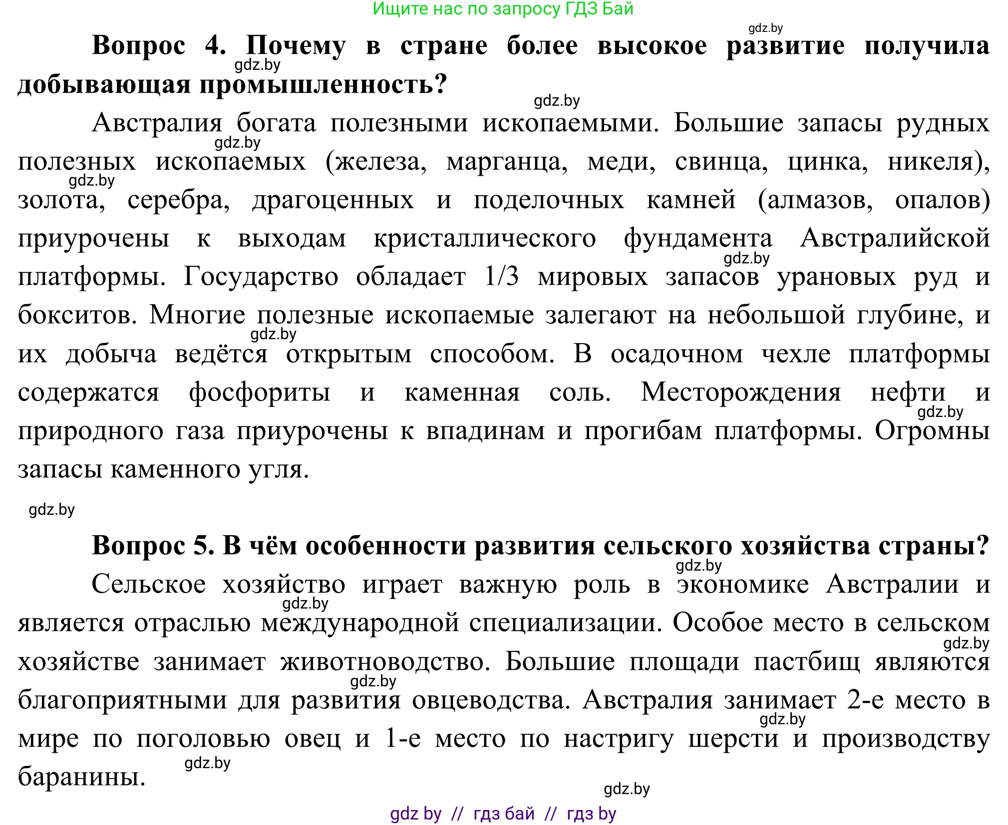 География, 8 класс Учебник, авторы: Лопух Пётр Степанович, Стреха Николай Леонидович, Сарычева Ольга Владимировна, Шандроха Андрей Генадьевич, издательство Адукацыя i выхаванне, Минск, 2019, страница 244, Решение (продолжение 2)