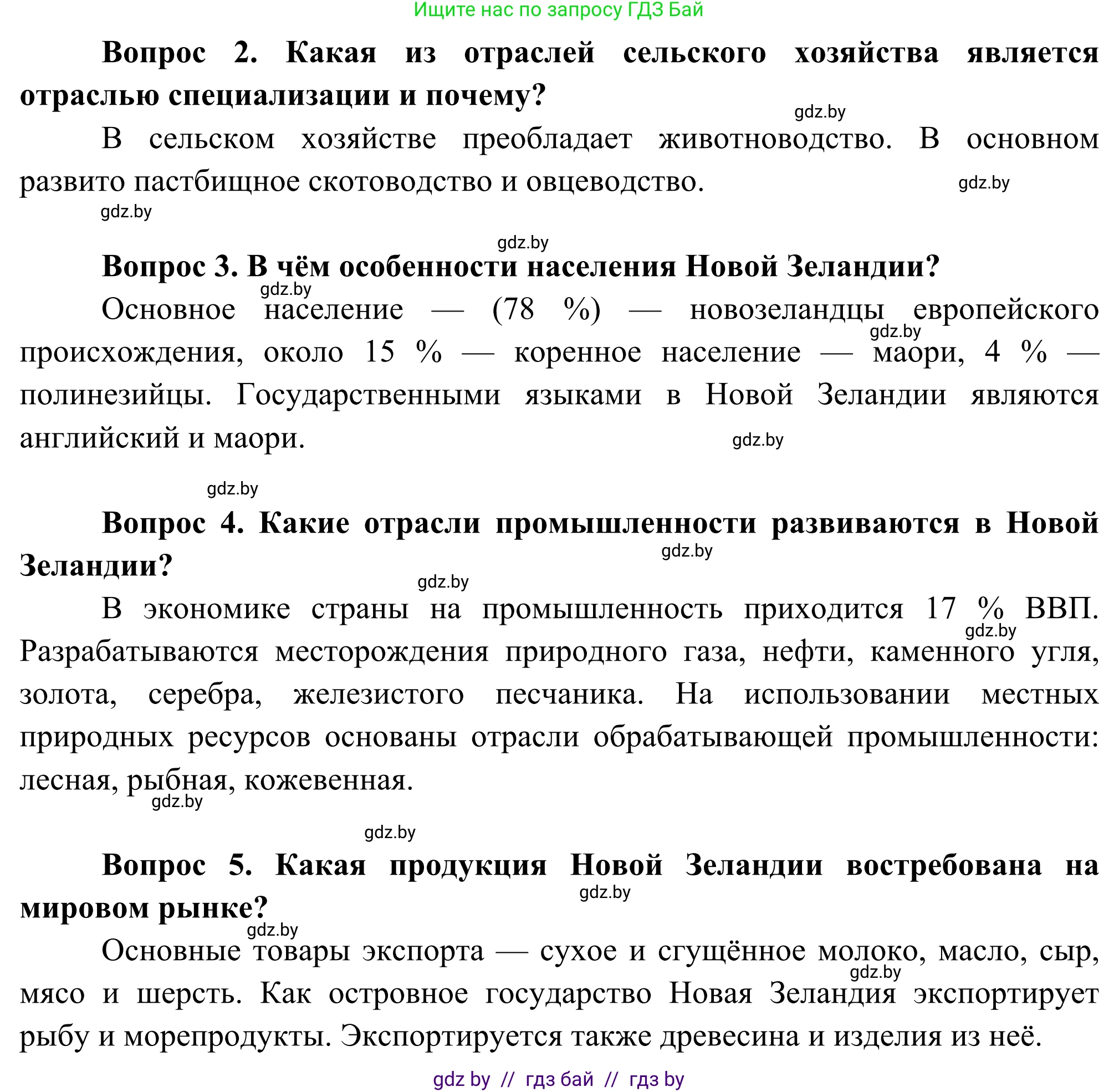 География, 8 класс Учебник, авторы: Лопух Пётр Степанович, Стреха Николай Леонидович, Сарычева Ольга Владимировна, Шандроха Андрей Генадьевич, издательство Адукацыя i выхаванне, Минск, 2019, страница 247, Решение (продолжение 2)