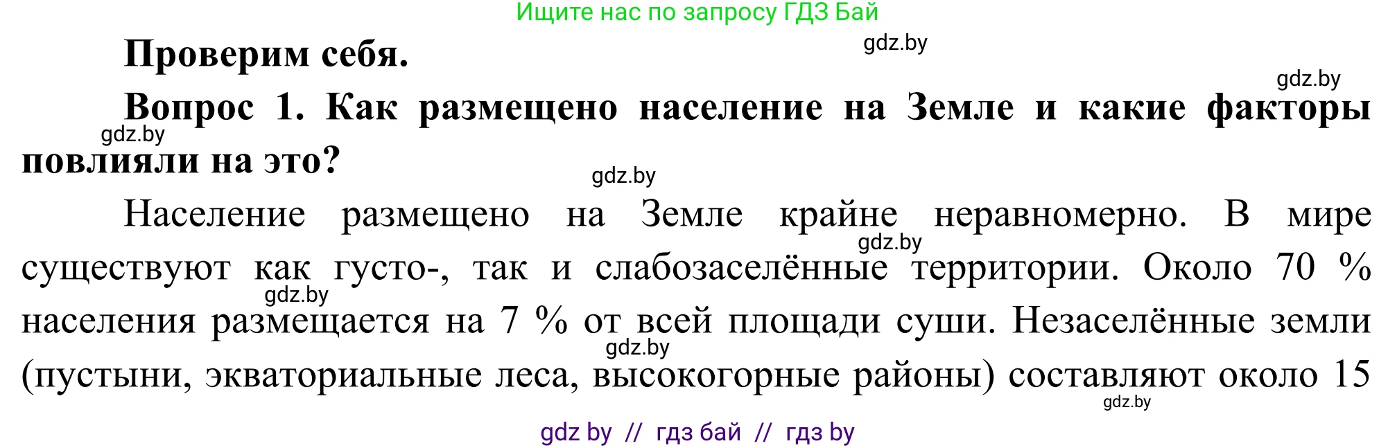 География, 8 класс Учебник, авторы: Лопух Пётр Степанович, Стреха Николай Леонидович, Сарычева Ольга Владимировна, Шандроха Андрей Генадьевич, издательство Адукацыя i выхаванне, Минск, 2019, страница 33, Решение