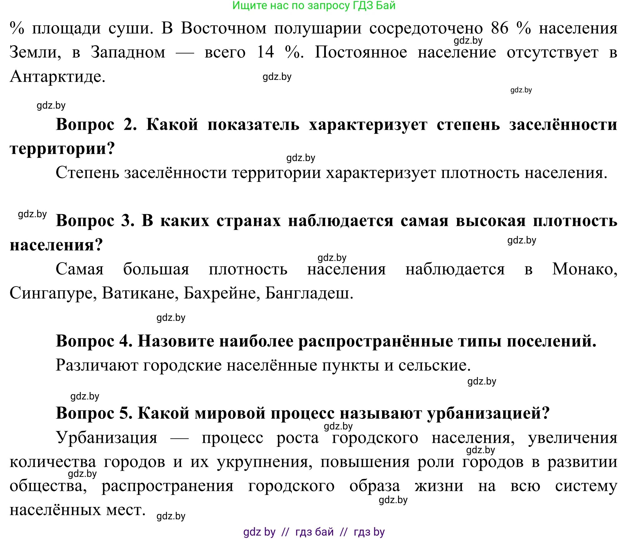 География, 8 класс Учебник, авторы: Лопух Пётр Степанович, Стреха Николай Леонидович, Сарычева Ольга Владимировна, Шандроха Андрей Генадьевич, издательство Адукацыя i выхаванне, Минск, 2019, страница 33, Решение (продолжение 2)