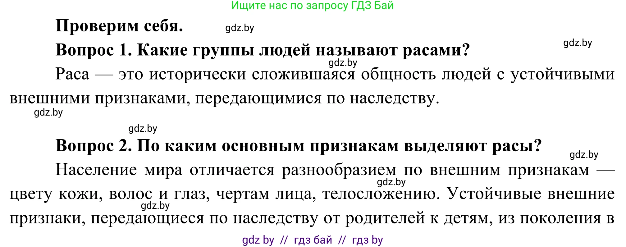 География, 8 класс Учебник, авторы: Лопух Пётр Степанович, Стреха Николай Леонидович, Сарычева Ольга Владимировна, Шандроха Андрей Генадьевич, издательство Адукацыя i выхаванне, Минск, 2019, страница 38, Решение